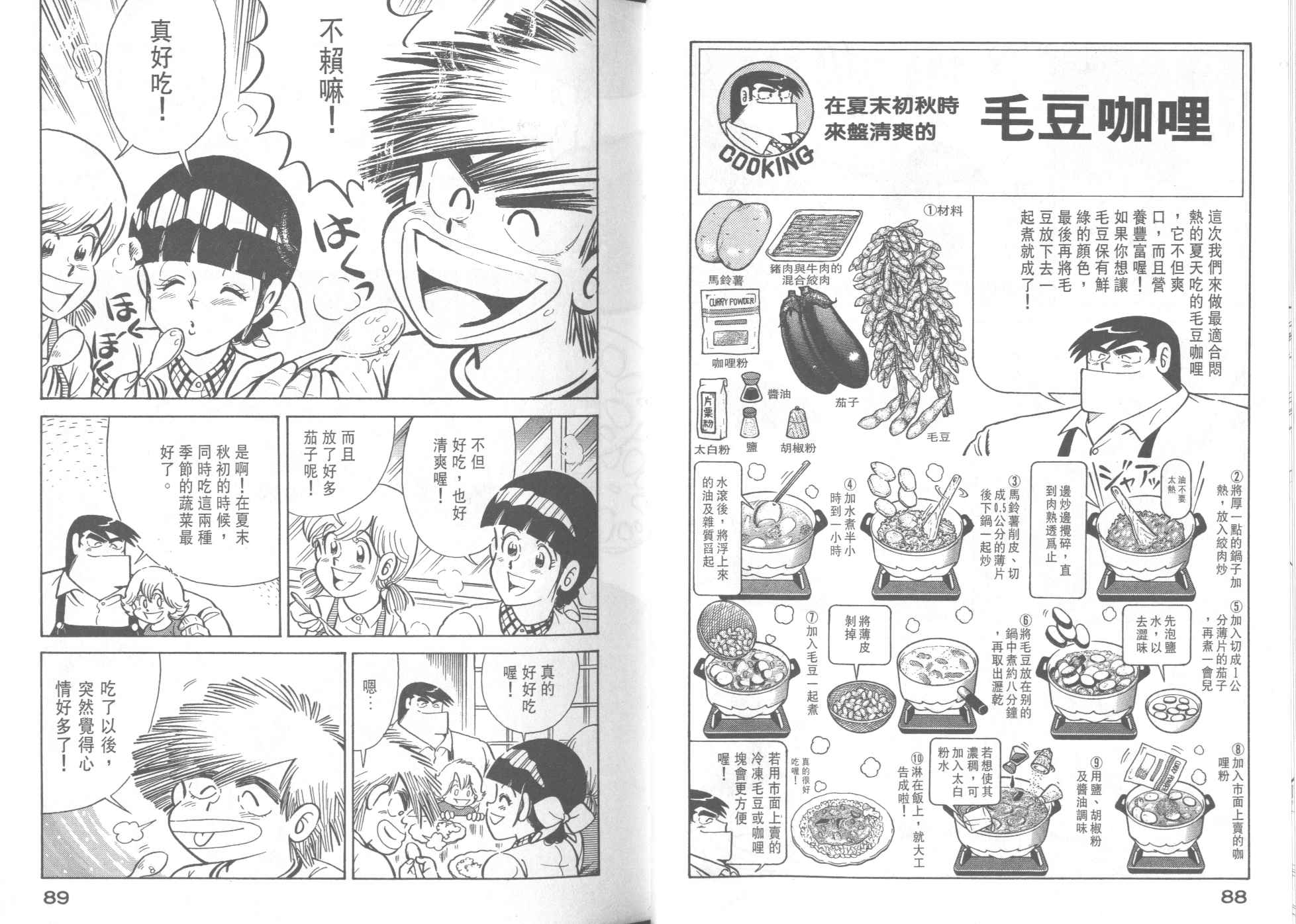 《妙厨老爹》漫画最新章节第37卷免费下拉式在线观看章节第【46】张图片