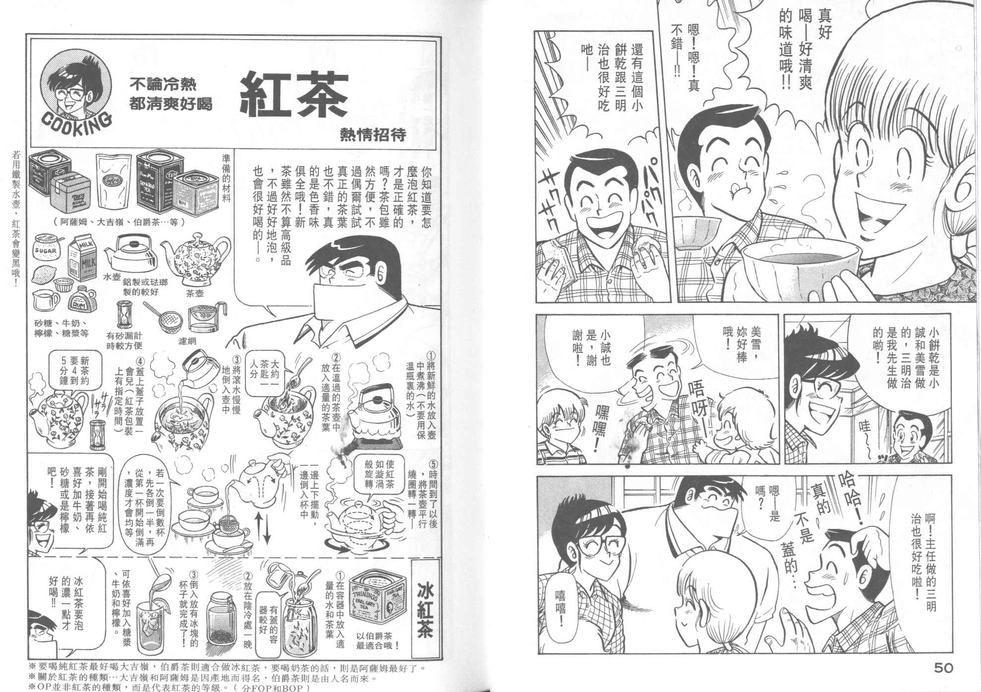 《妙厨老爹》漫画最新章节第36卷免费下拉式在线观看章节第【27】张图片