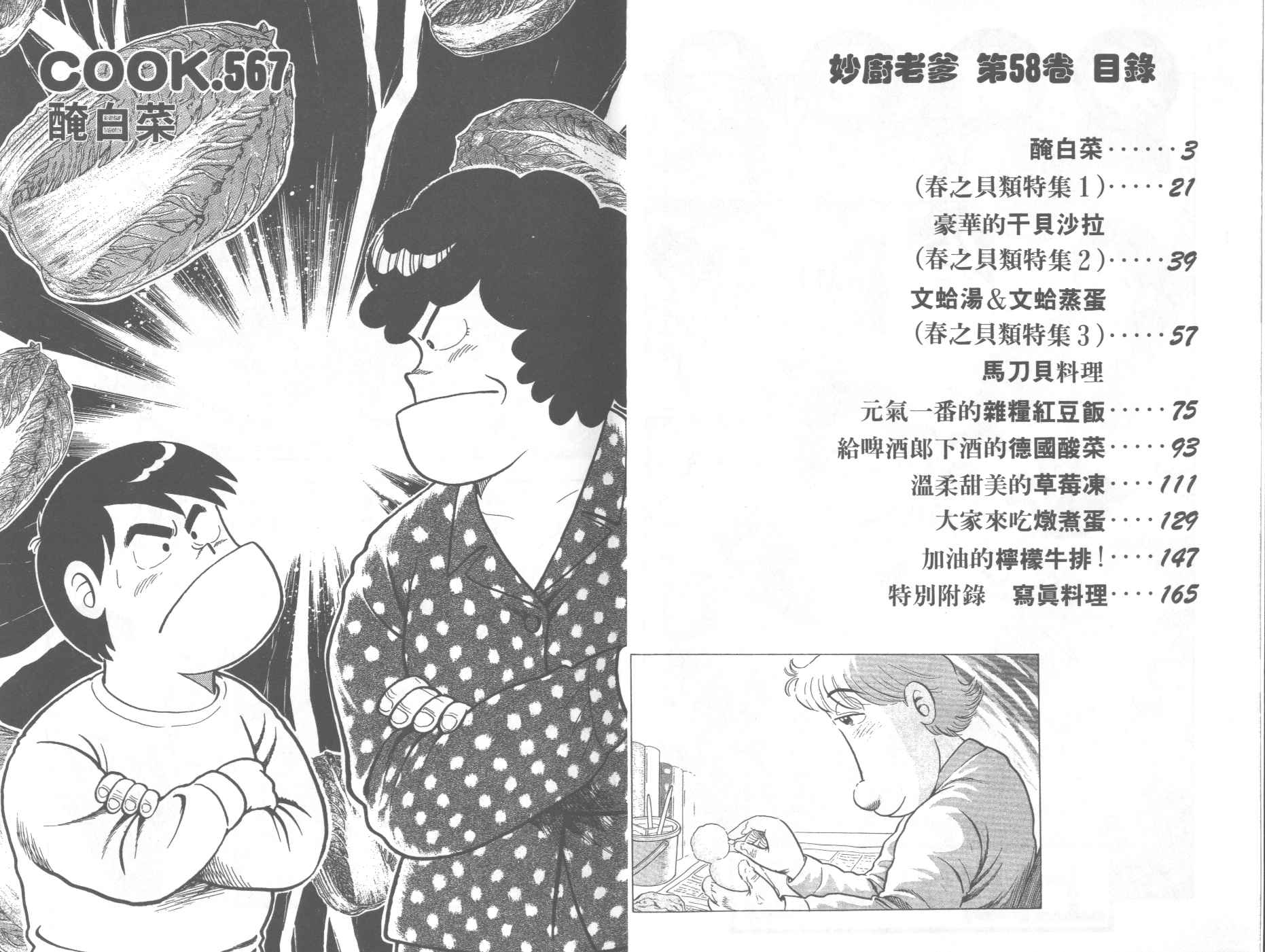 《妙厨老爹》漫画最新章节第58卷免费下拉式在线观看章节第【3】张图片