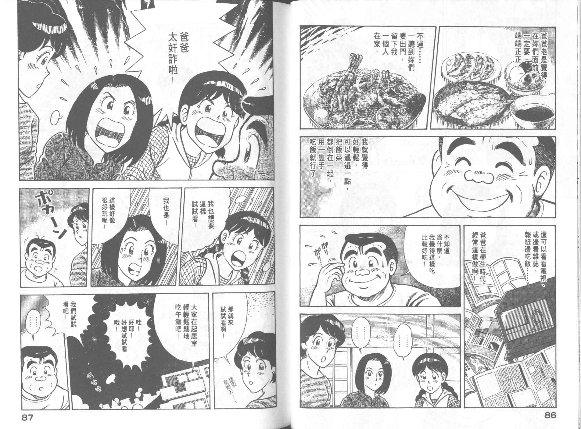 《妙厨老爹》漫画最新章节第65卷免费下拉式在线观看章节第【45】张图片