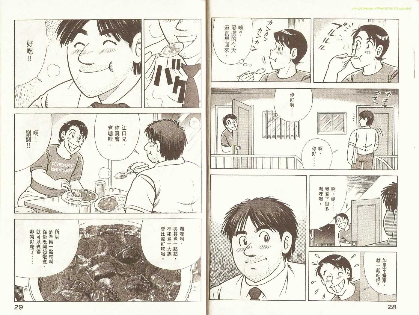 《妙厨老爹》漫画最新章节第84卷免费下拉式在线观看章节第【17】张图片