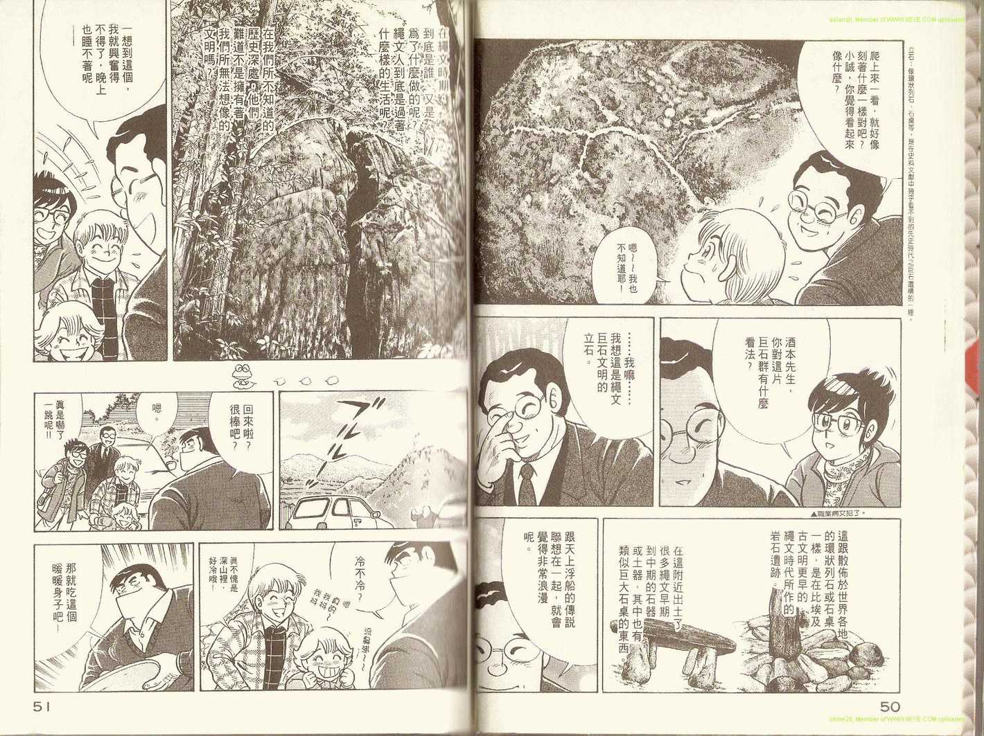 《妙厨老爹》漫画最新章节第71卷免费下拉式在线观看章节第【28】张图片