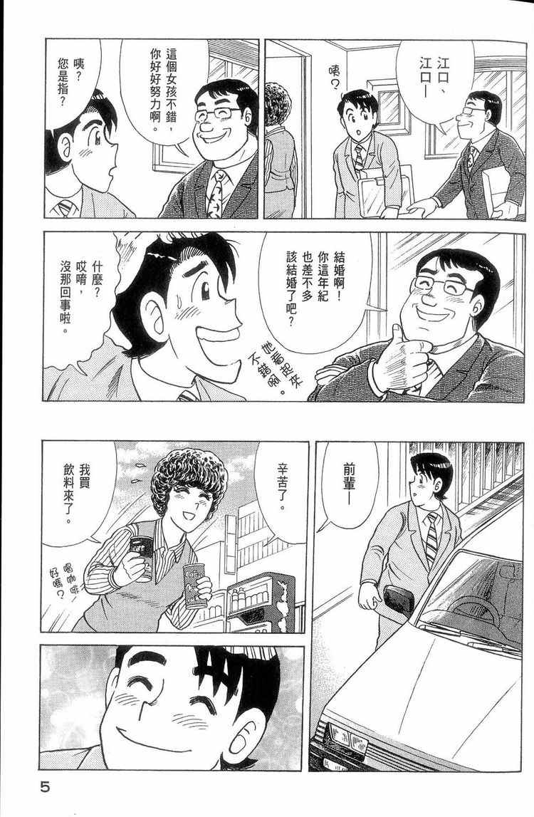 《妙厨老爹》漫画最新章节第114卷免费下拉式在线观看章节第【6】张图片