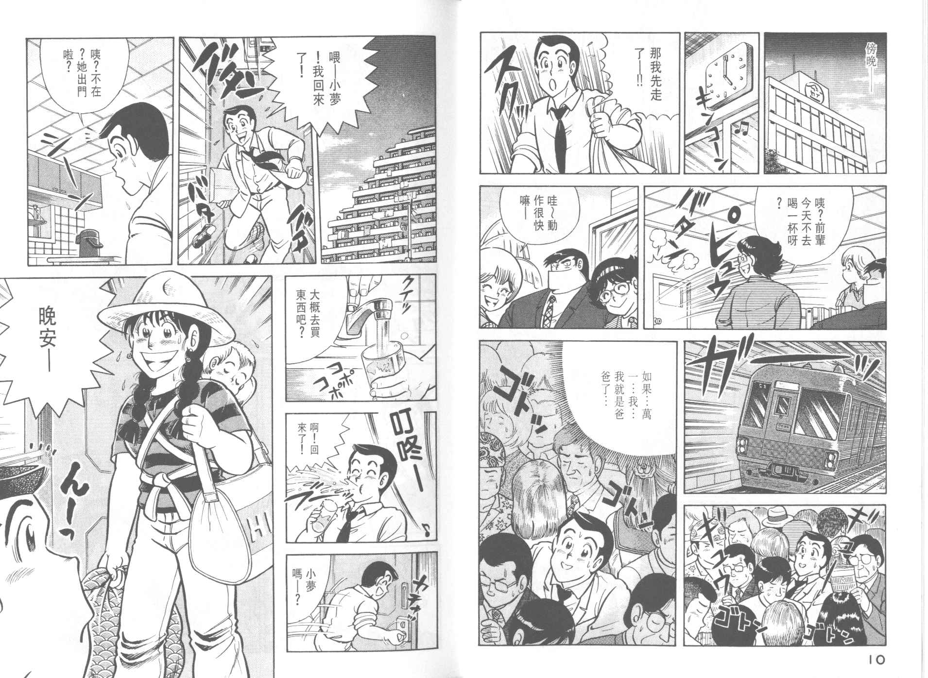 《妙厨老爹》漫画最新章节第42卷免费下拉式在线观看章节第【7】张图片