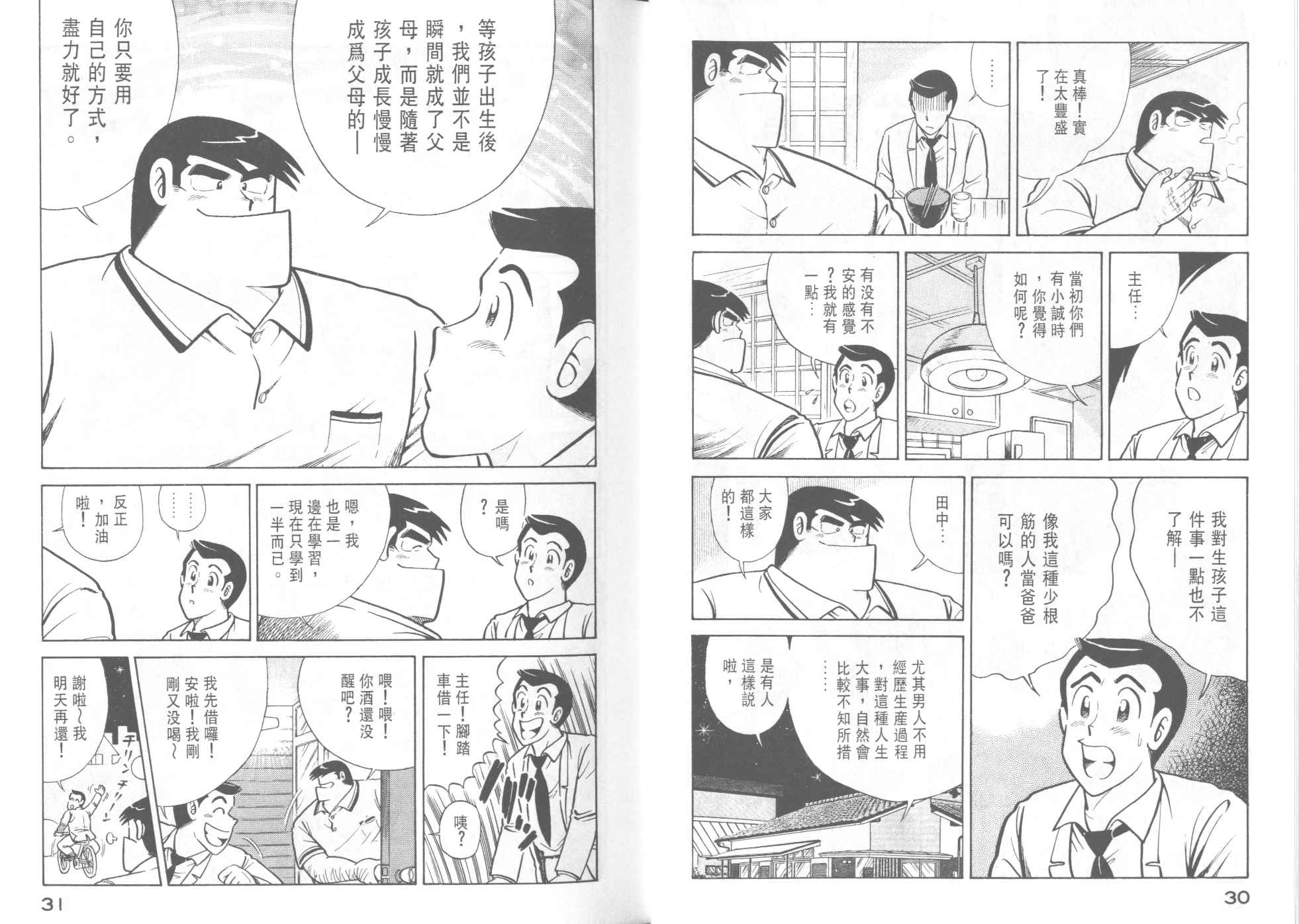 《妙厨老爹》漫画最新章节第42卷免费下拉式在线观看章节第【17】张图片