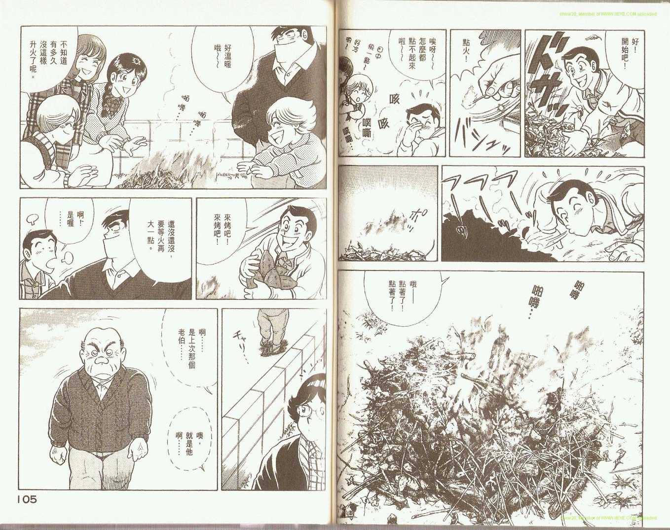 《妙厨老爹》漫画最新章节第81卷免费下拉式在线观看章节第【55】张图片