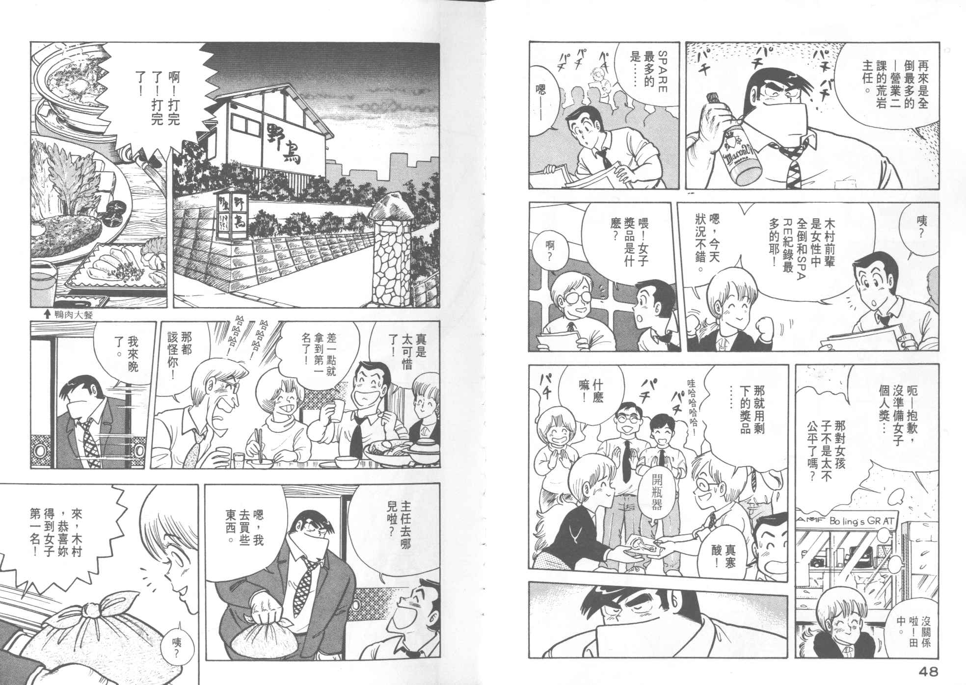 《妙厨老爹》漫画最新章节第11卷免费下拉式在线观看章节第【26】张图片