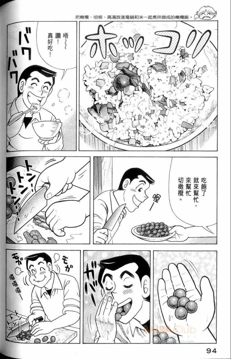 《妙厨老爹》漫画最新章节第112卷免费下拉式在线观看章节第【95】张图片