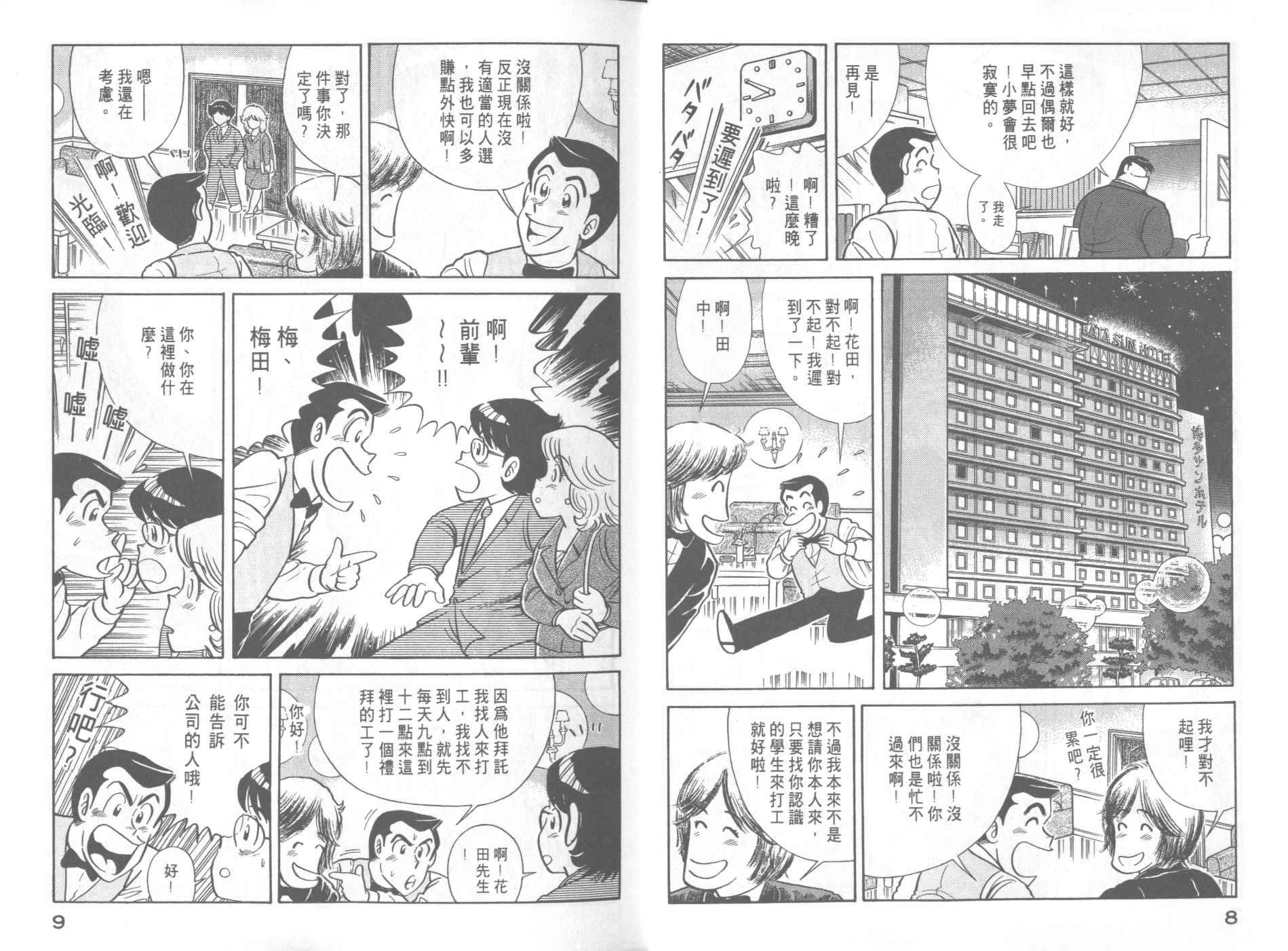 《妙厨老爹》漫画最新章节第41卷免费下拉式在线观看章节第【6】张图片