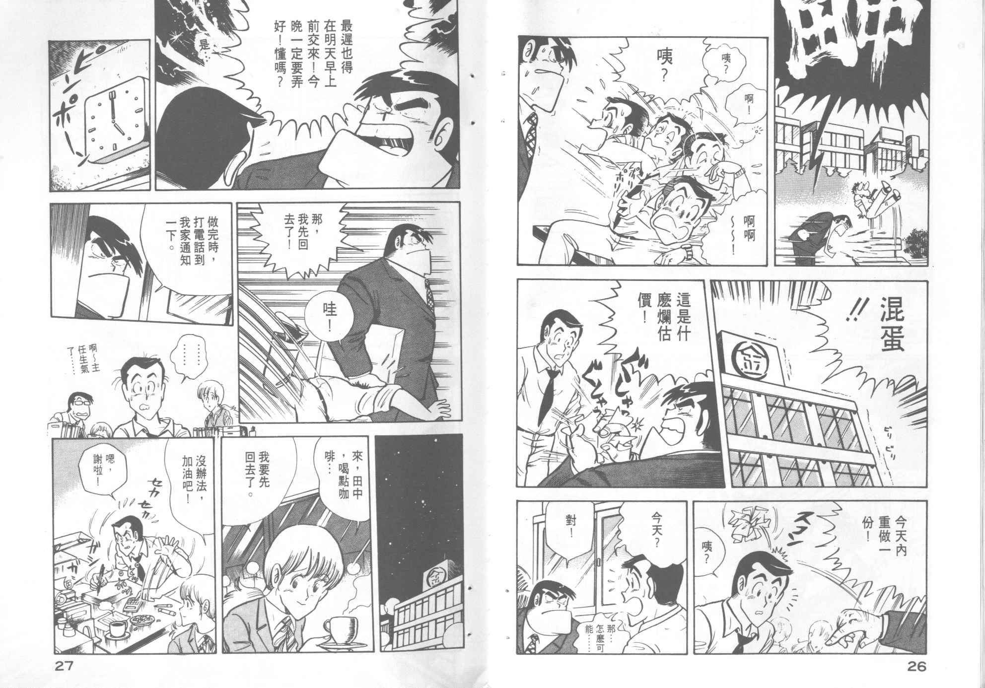 《妙厨老爹》漫画最新章节第3卷免费下拉式在线观看章节第【15】张图片