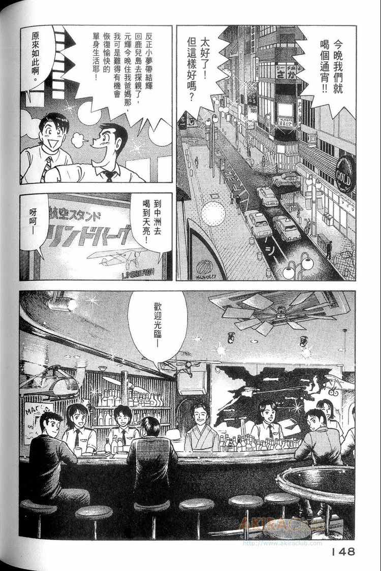 《妙厨老爹》漫画最新章节第114卷免费下拉式在线观看章节第【149】张图片