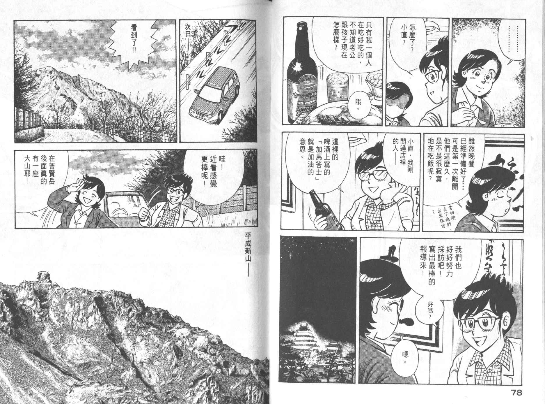 《妙厨老爹》漫画最新章节第68卷免费下拉式在线观看章节第【41】张图片