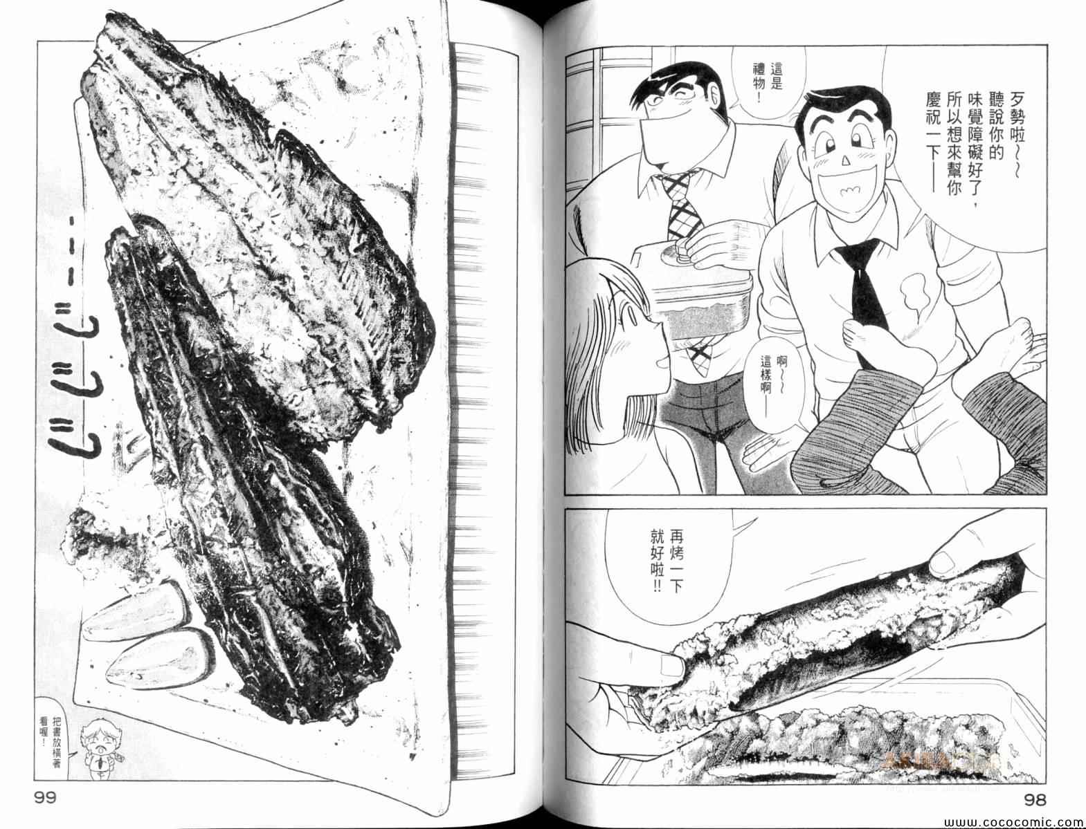 《妙厨老爹》漫画最新章节第103卷免费下拉式在线观看章节第【51】张图片