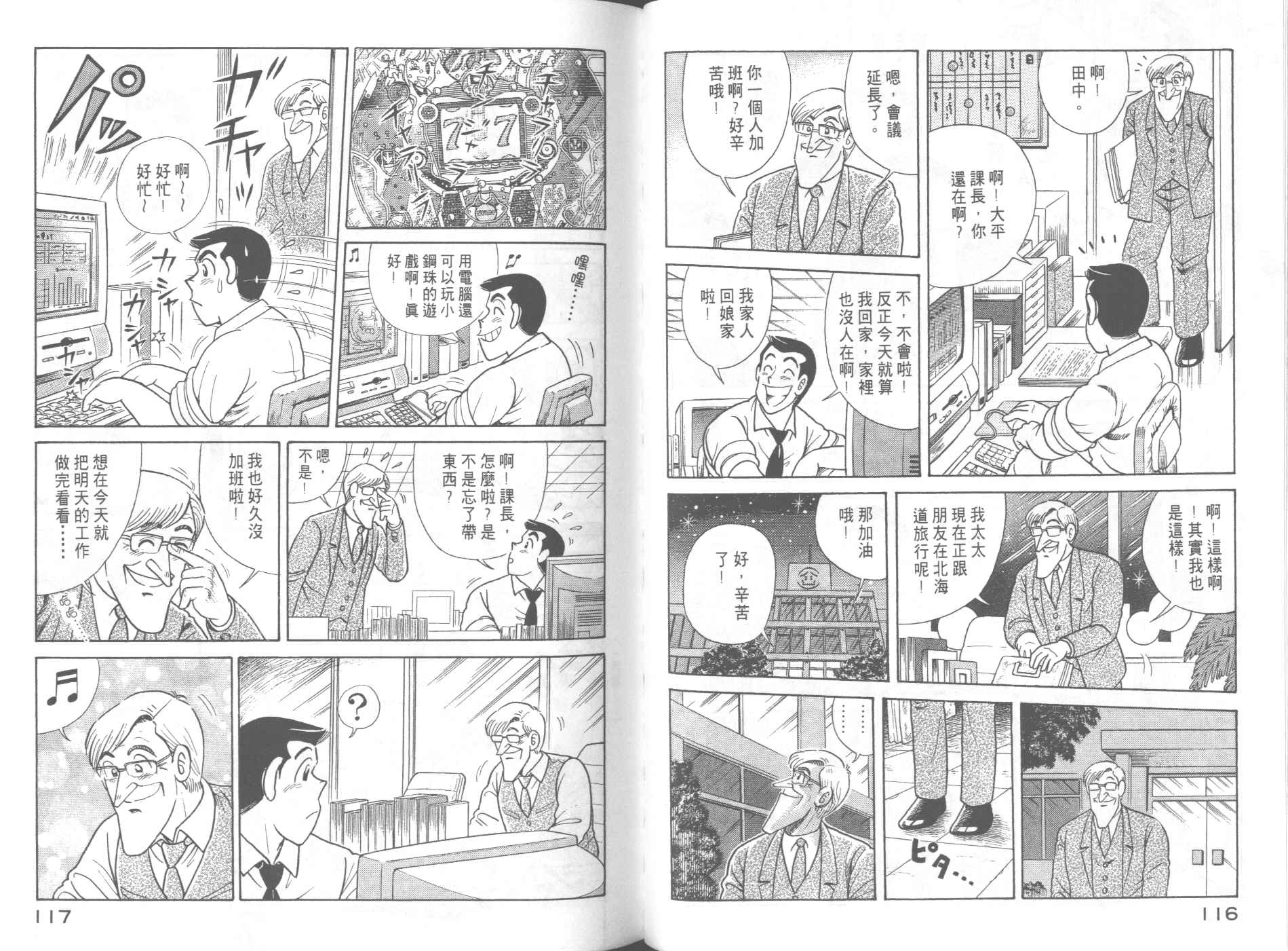 《妙厨老爹》漫画最新章节第63卷免费下拉式在线观看章节第【60】张图片