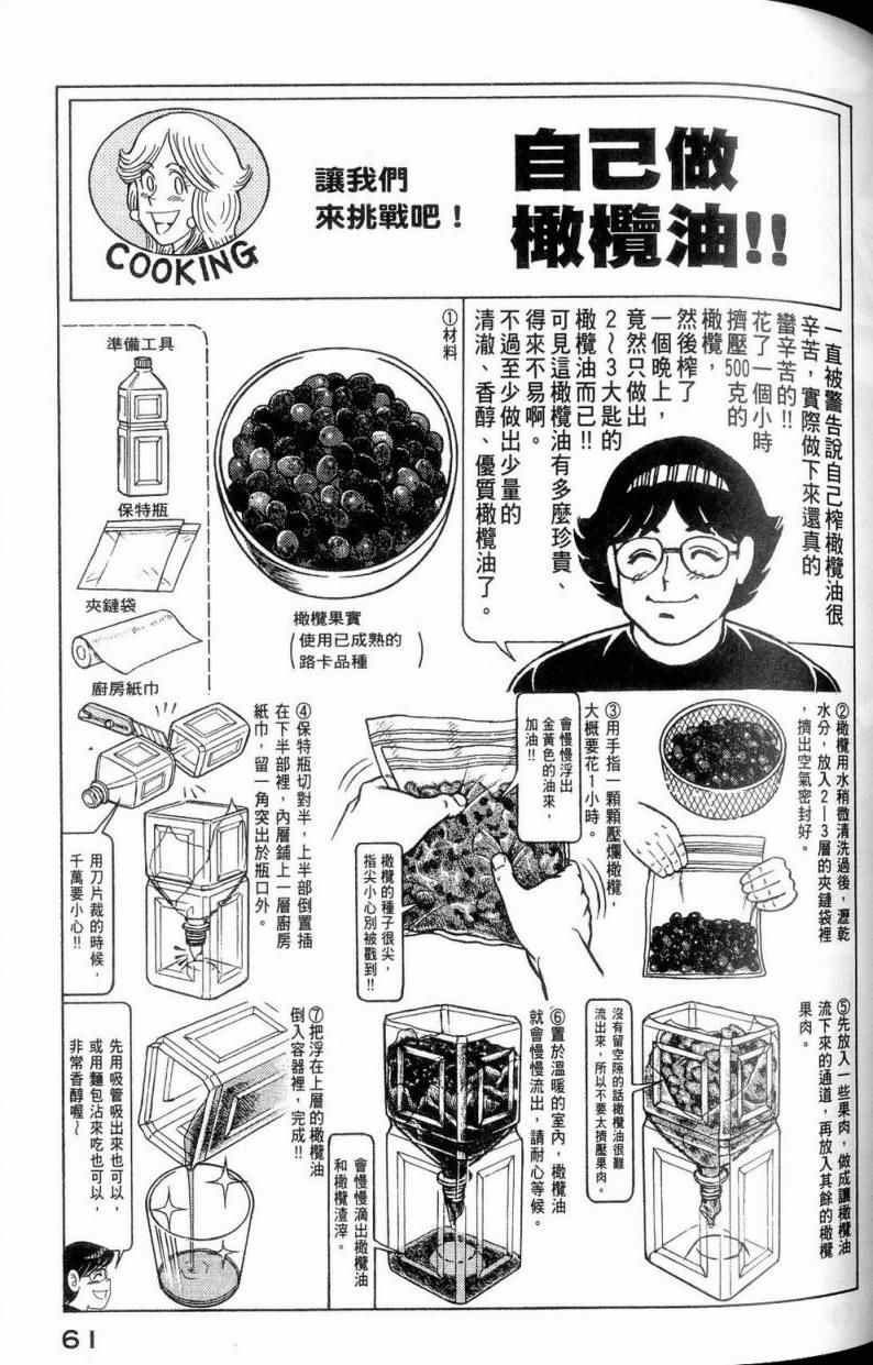 《妙厨老爹》漫画最新章节第112卷免费下拉式在线观看章节第【62】张图片