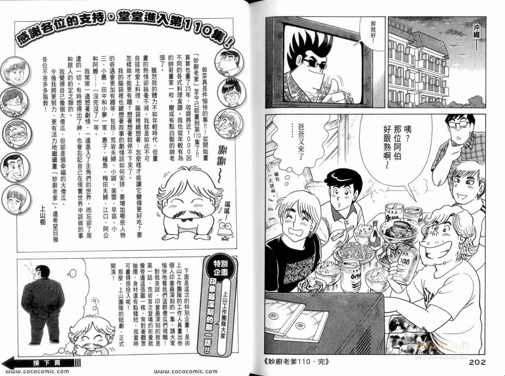 《妙厨老爹》漫画最新章节第110卷免费下拉式在线观看章节第【103】张图片