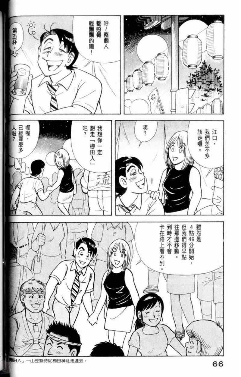 《妙厨老爹》漫画最新章节第115卷免费下拉式在线观看章节第【67】张图片