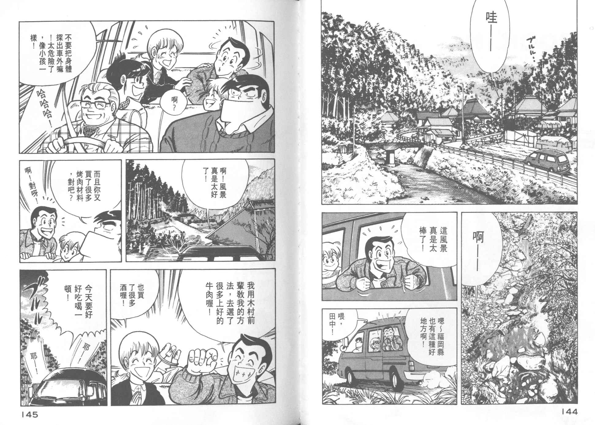 《妙厨老爹》漫画最新章节第11卷免费下拉式在线观看章节第【74】张图片