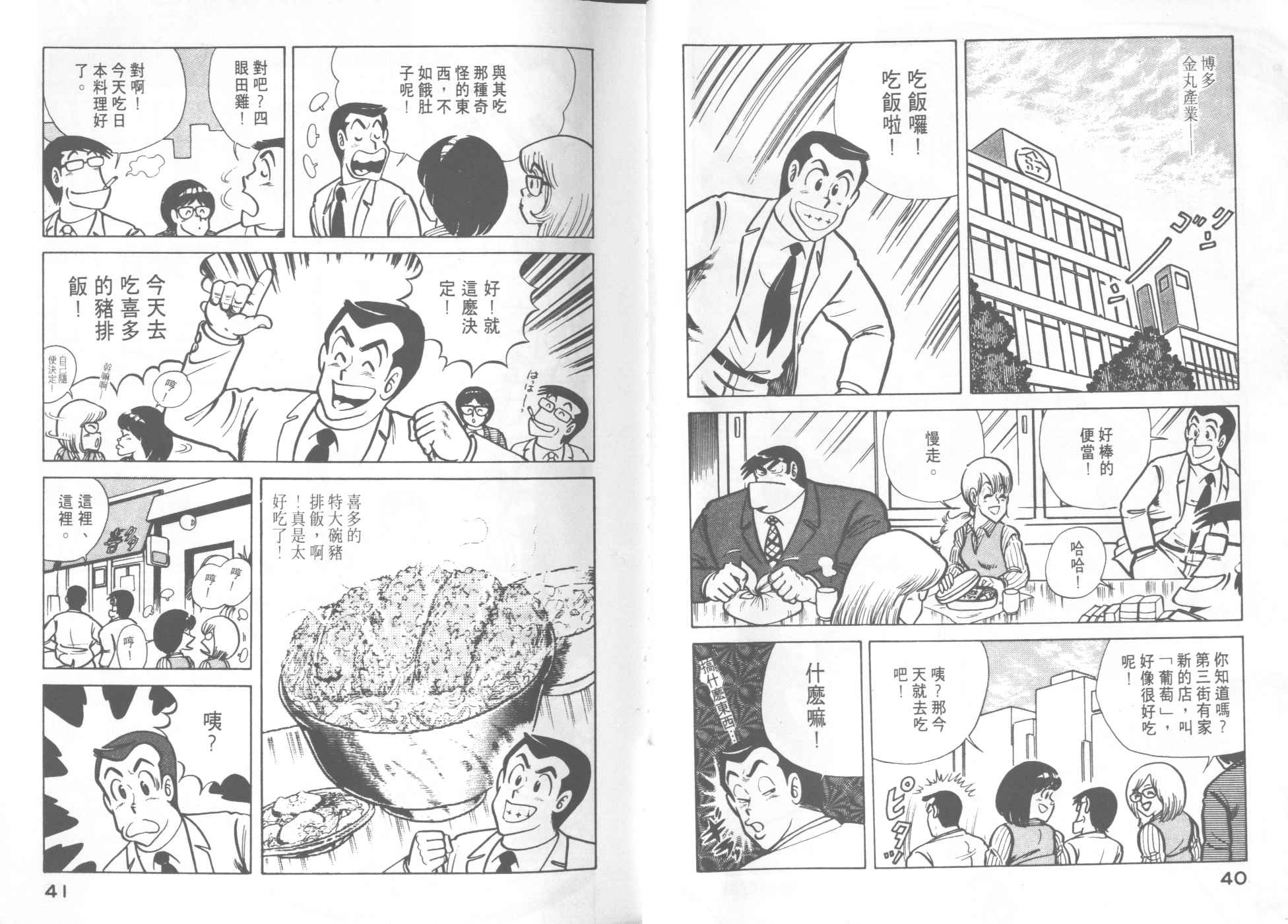 《妙厨老爹》漫画最新章节第6卷免费下拉式在线观看章节第【22】张图片