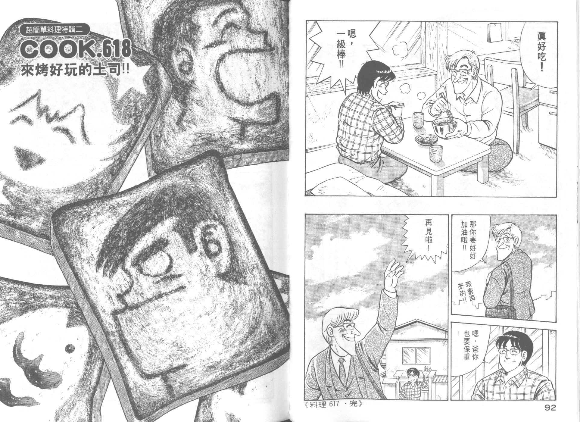 《妙厨老爹》漫画最新章节第63卷免费下拉式在线观看章节第【48】张图片