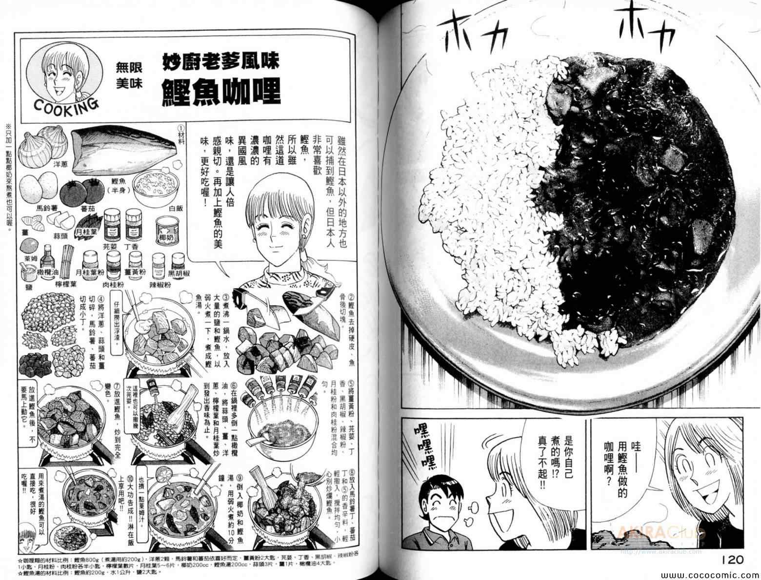 《妙厨老爹》漫画最新章节第105卷免费下拉式在线观看章节第【62】张图片