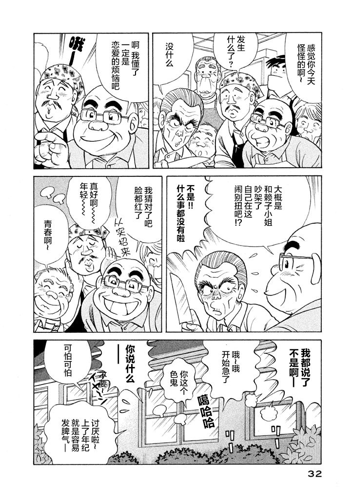 《妙厨老爹》漫画最新章节第116.2卷免费下拉式在线观看章节第【10】张图片