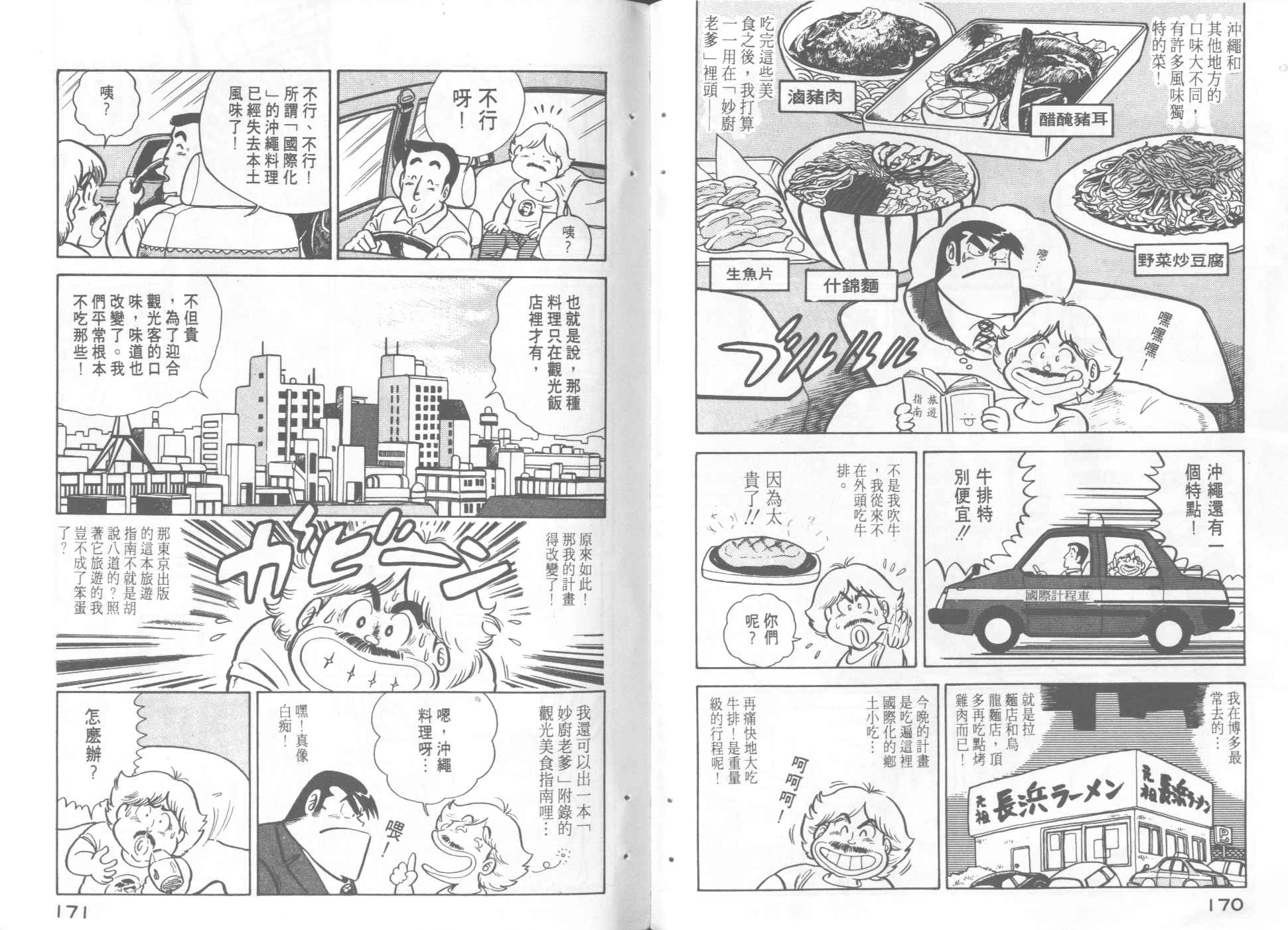 《妙厨老爹》漫画最新章节第3卷免费下拉式在线观看章节第【86】张图片