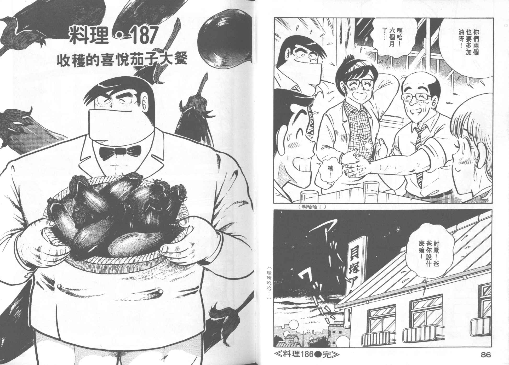 《妙厨老爹》漫画最新章节第19卷免费下拉式在线观看章节第【45】张图片