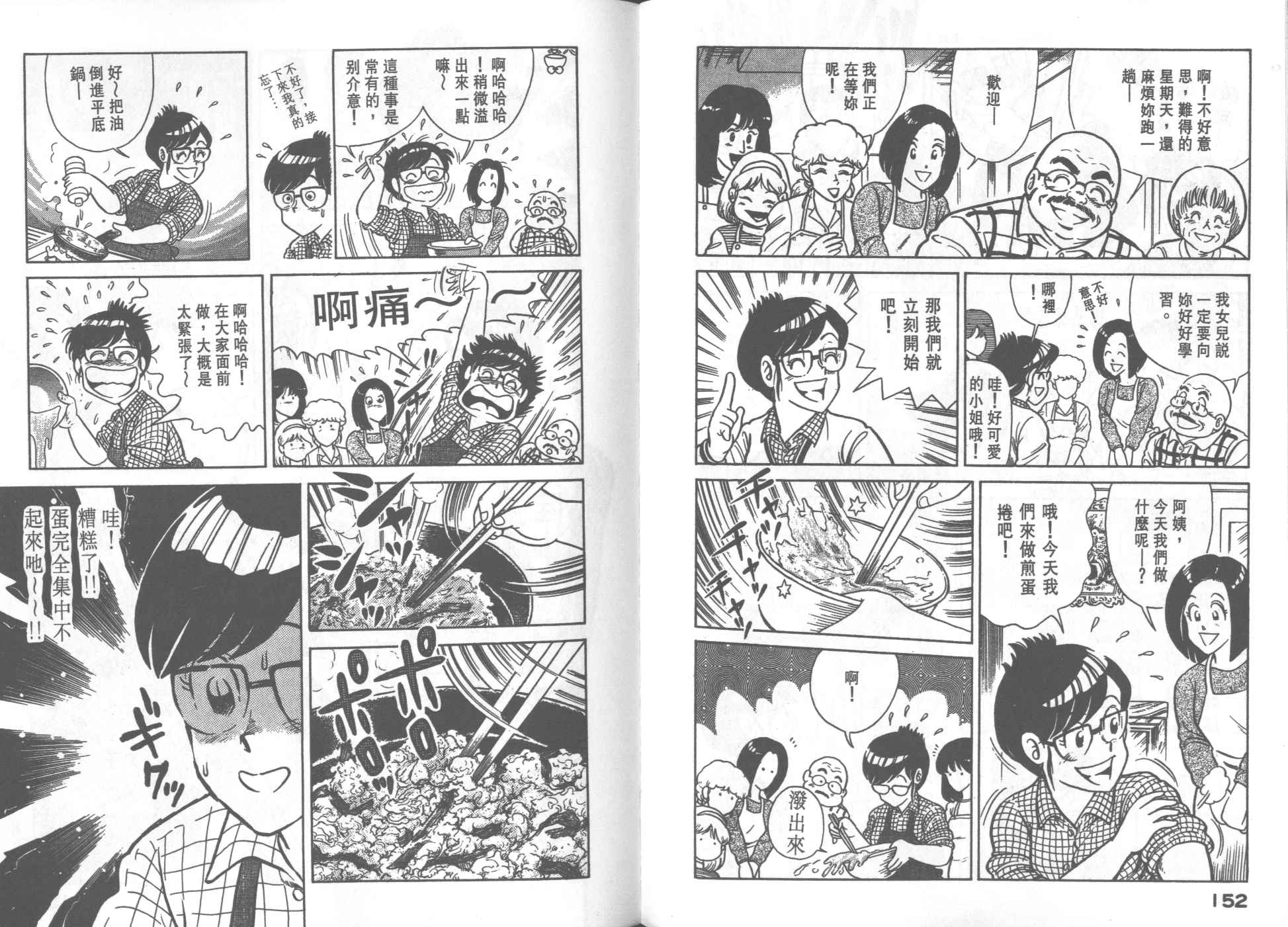 《妙厨老爹》漫画最新章节第31卷免费下拉式在线观看章节第【77】张图片