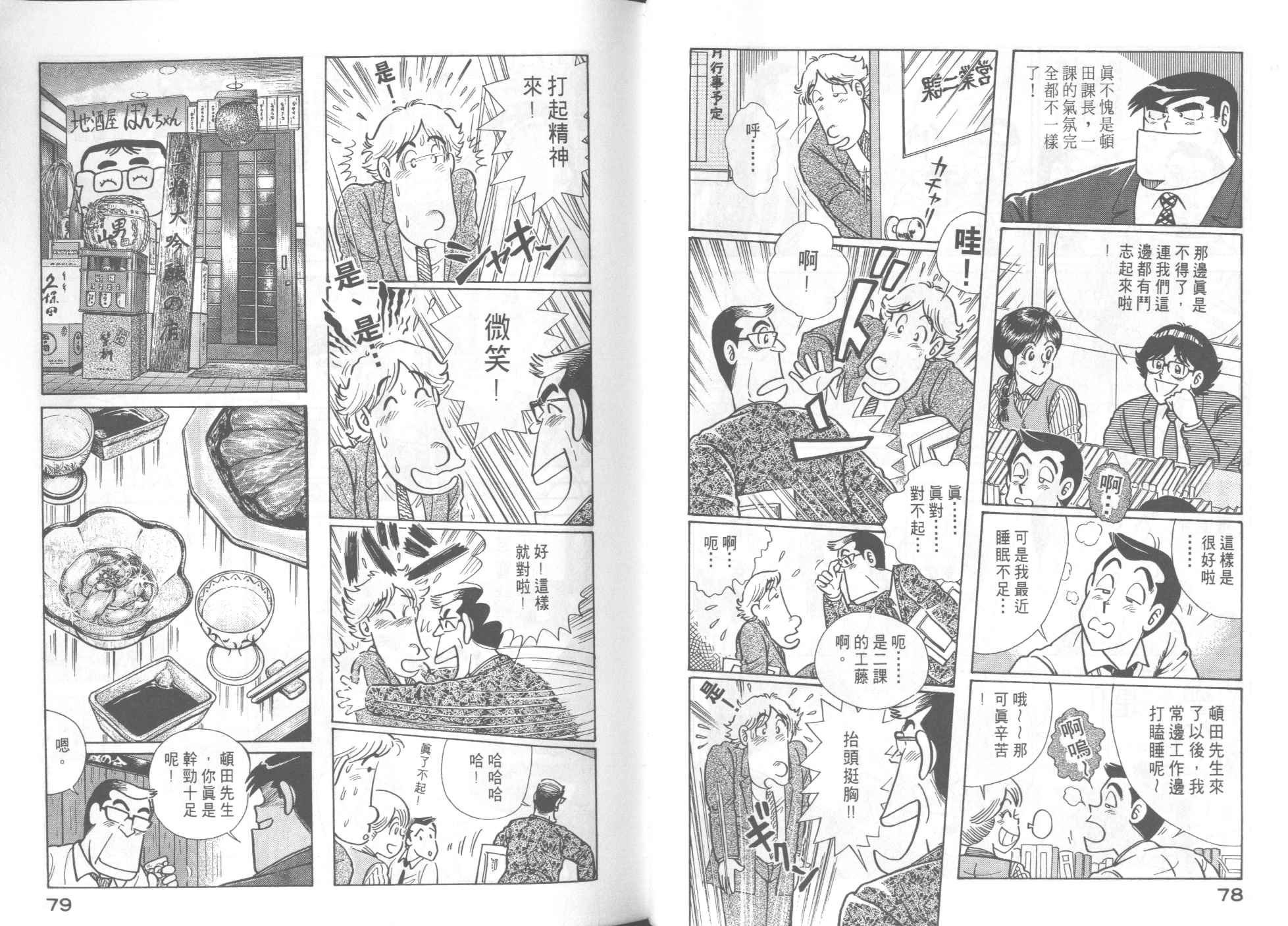 《妙厨老爹》漫画最新章节第47卷免费下拉式在线观看章节第【41】张图片