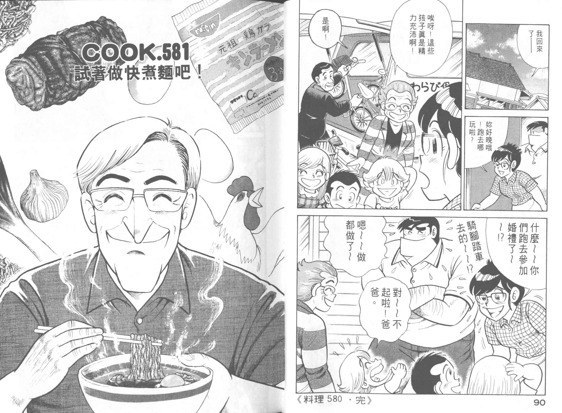 《妙厨老爹》漫画最新章节第59卷免费下拉式在线观看章节第【47】张图片