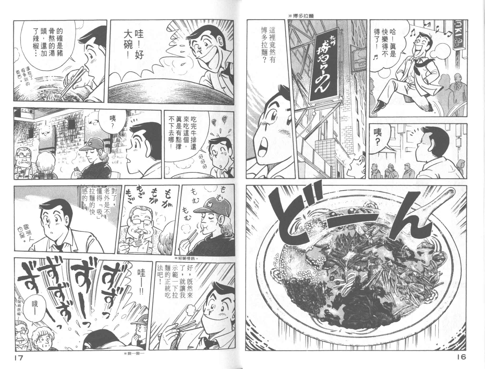 《妙厨老爹》漫画最新章节第62卷免费下拉式在线观看章节第【10】张图片