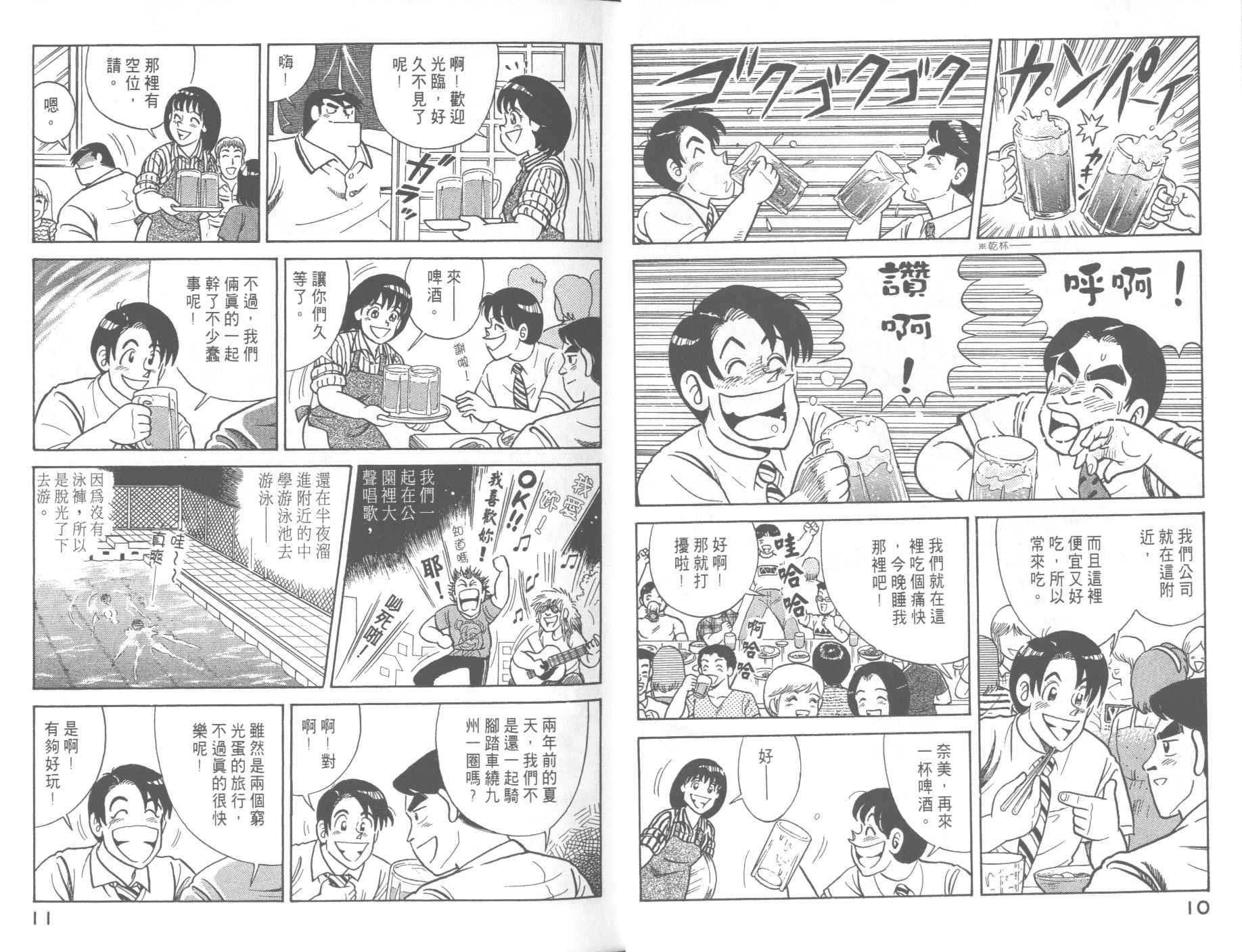 《妙厨老爹》漫画最新章节第61卷免费下拉式在线观看章节第【7】张图片