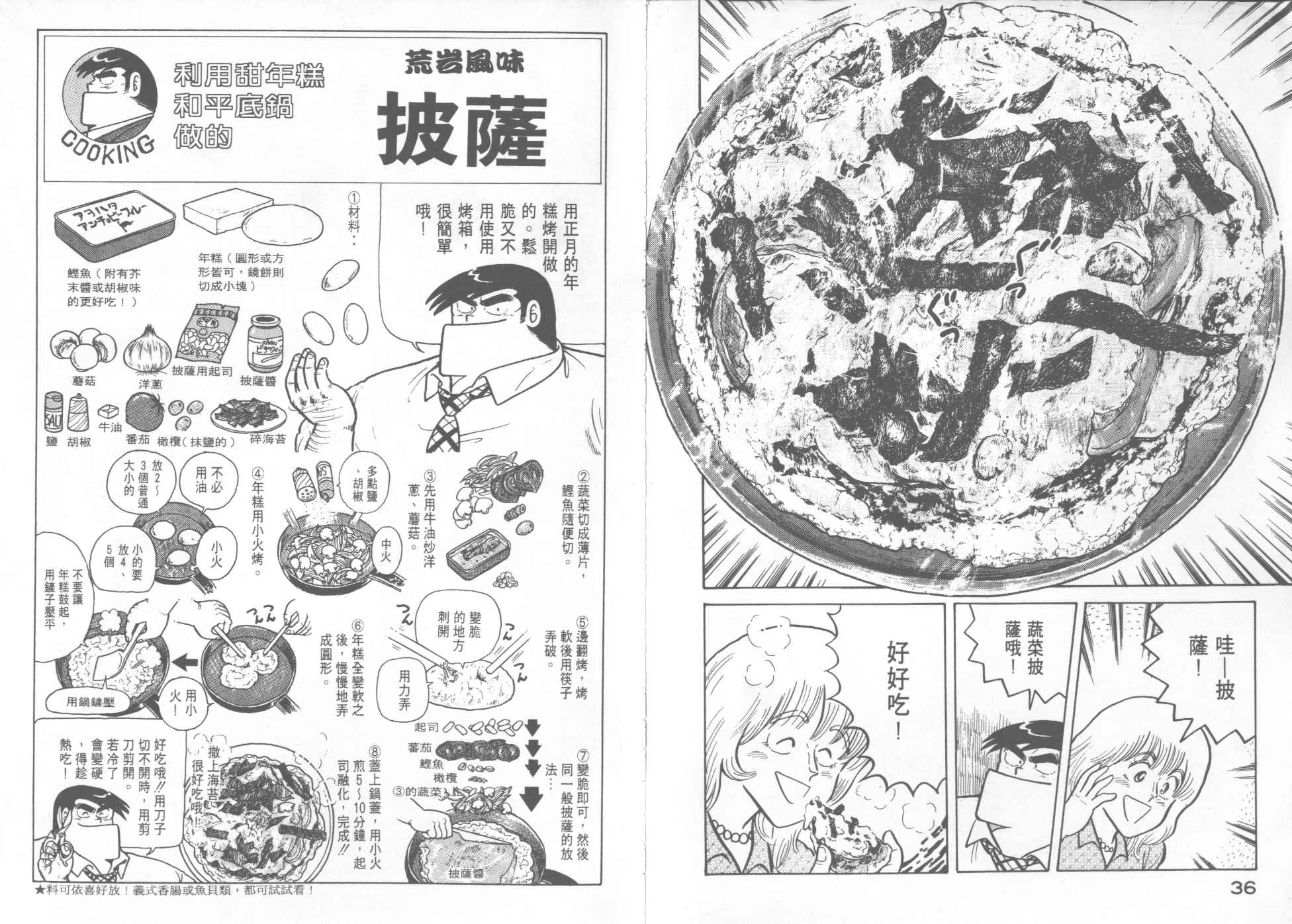 《妙厨老爹》漫画最新章节第12卷免费下拉式在线观看章节第【20】张图片