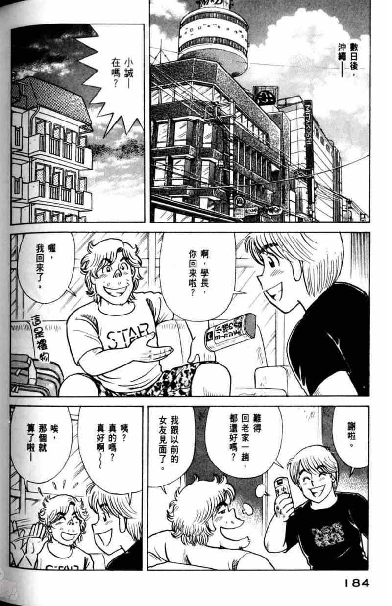 《妙厨老爹》漫画最新章节第115卷免费下拉式在线观看章节第【185】张图片