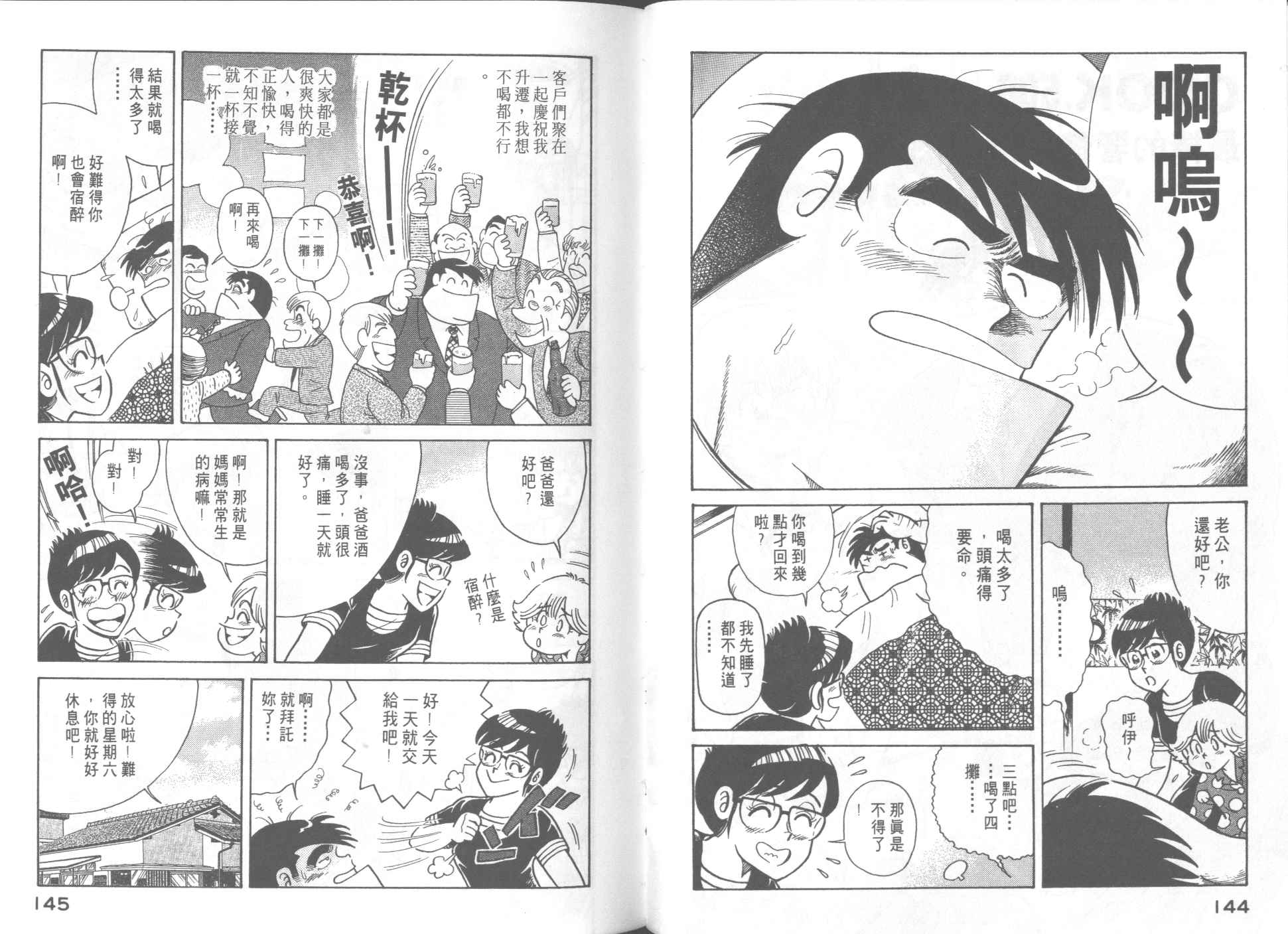 《妙厨老爹》漫画最新章节第51卷免费下拉式在线观看章节第【74】张图片