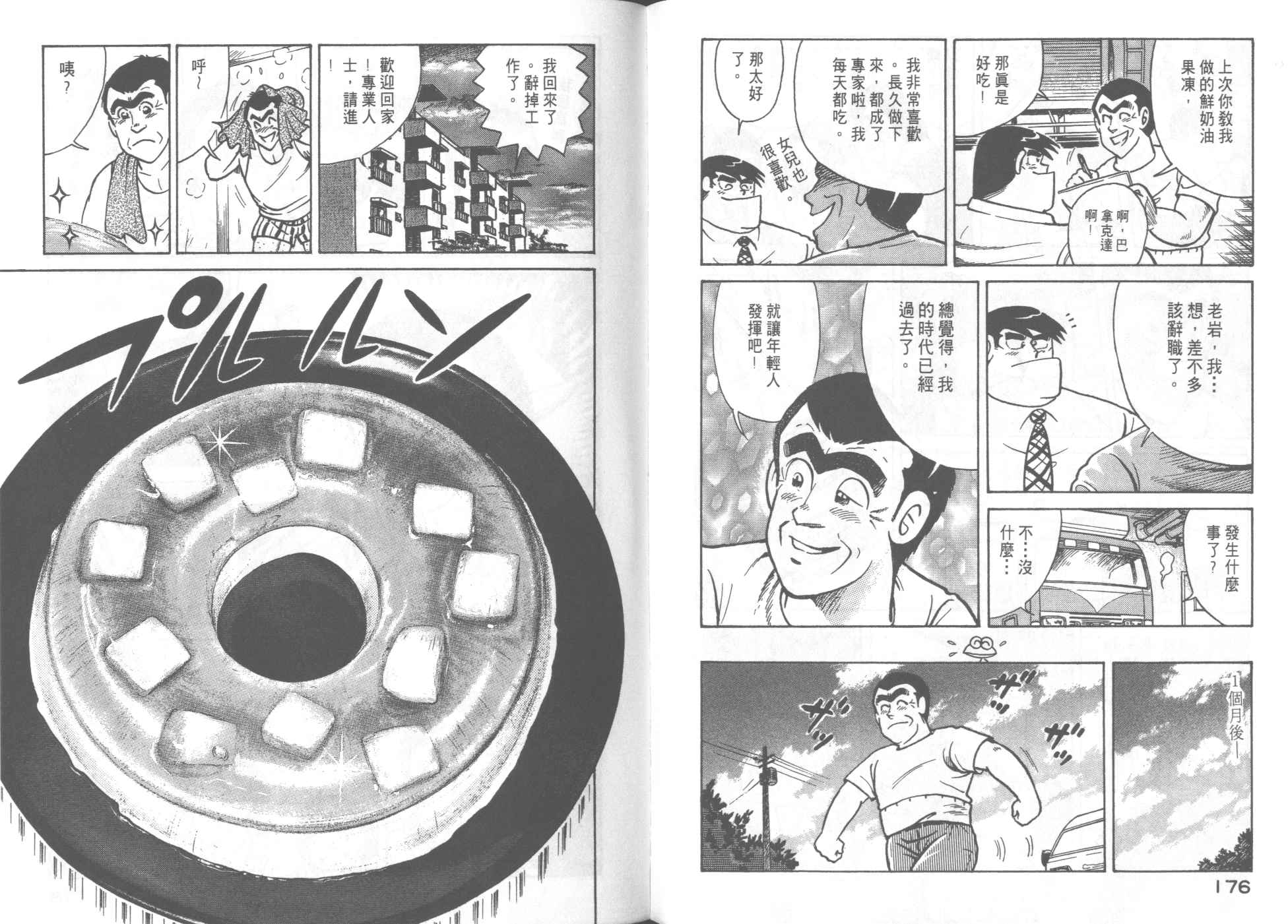 《妙厨老爹》漫画最新章节第50卷免费下拉式在线观看章节第【92】张图片