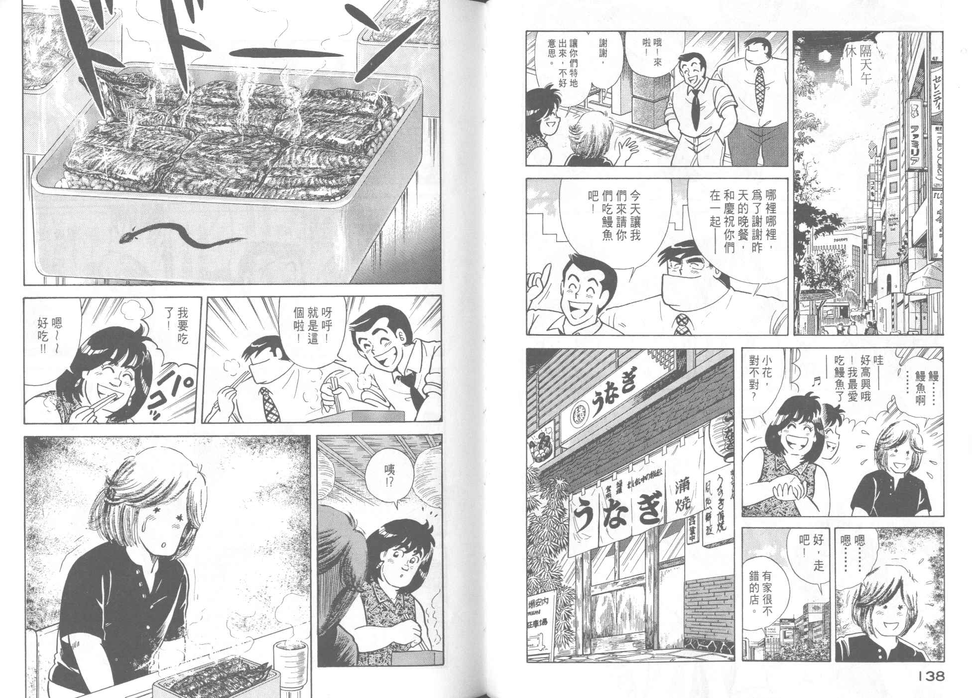 《妙厨老爹》漫画最新章节第45卷免费下拉式在线观看章节第【71】张图片