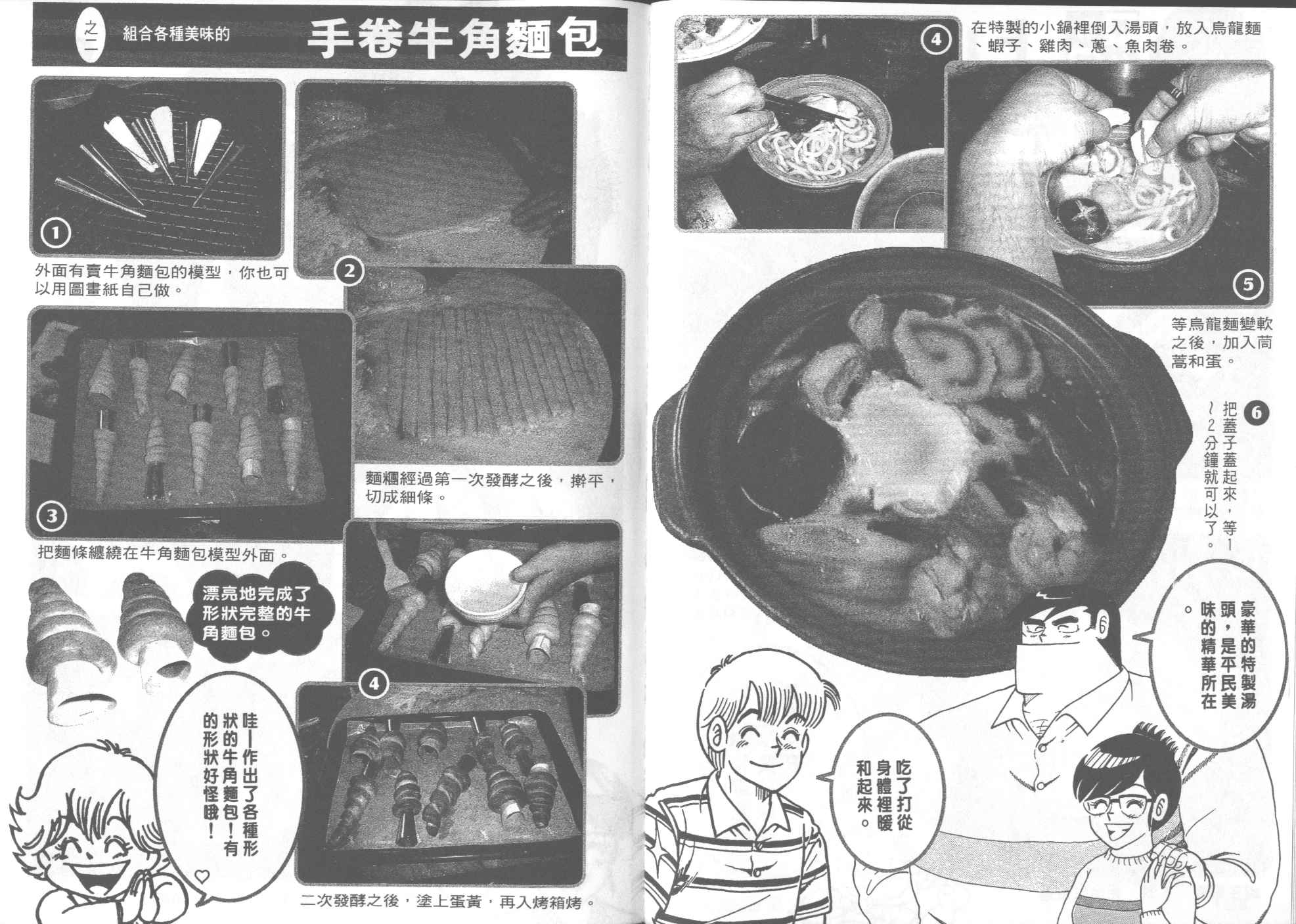 《妙厨老爹》漫画最新章节第56卷免费下拉式在线观看章节第【84】张图片