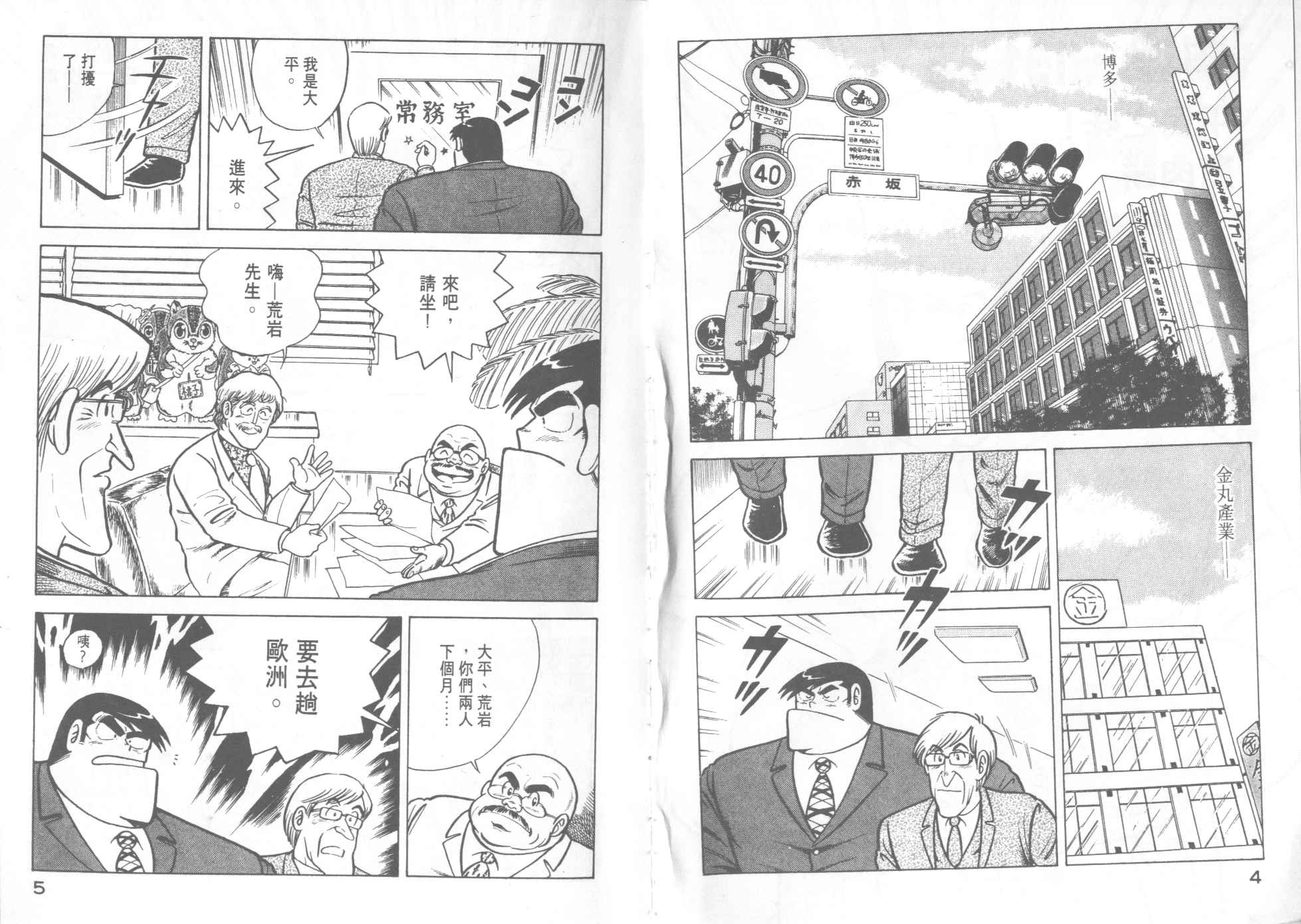 《妙厨老爹》漫画最新章节第14卷免费下拉式在线观看章节第【4】张图片