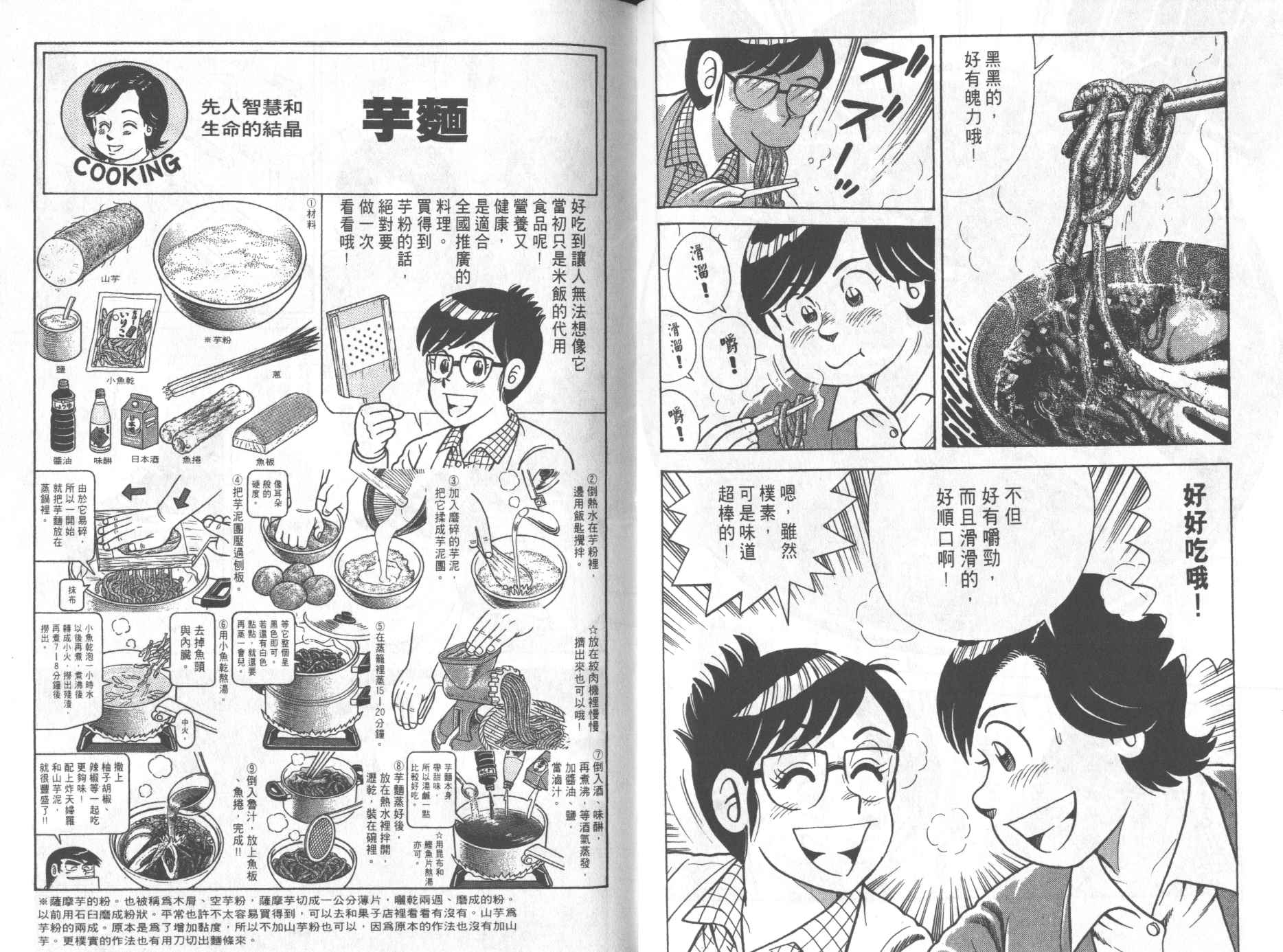 《妙厨老爹》漫画最新章节第68卷免费下拉式在线观看章节第【38】张图片