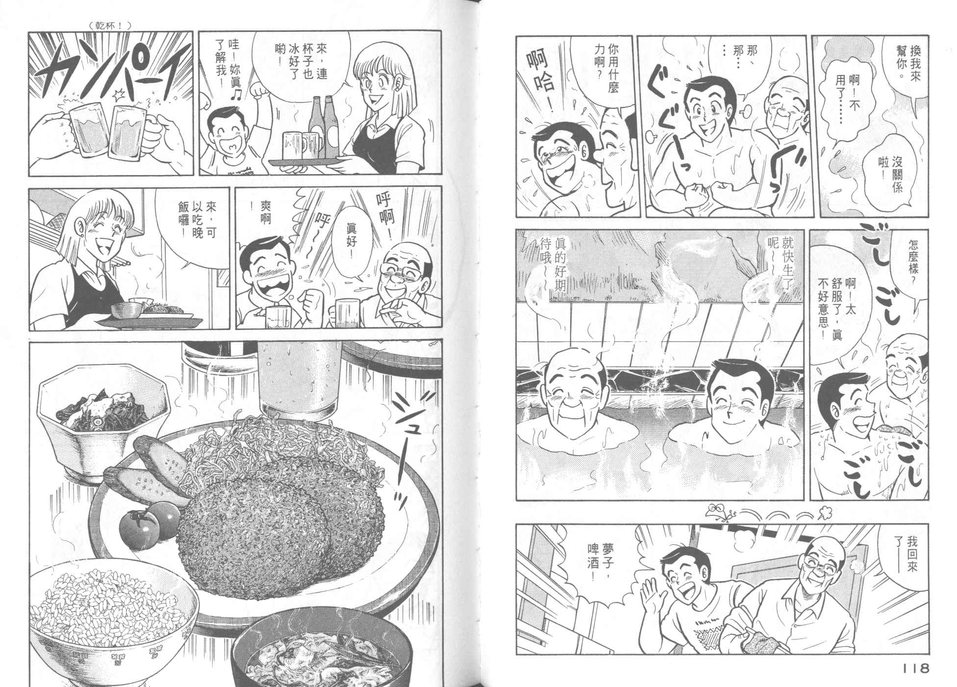 《妙厨老爹》漫画最新章节第45卷免费下拉式在线观看章节第【61】张图片