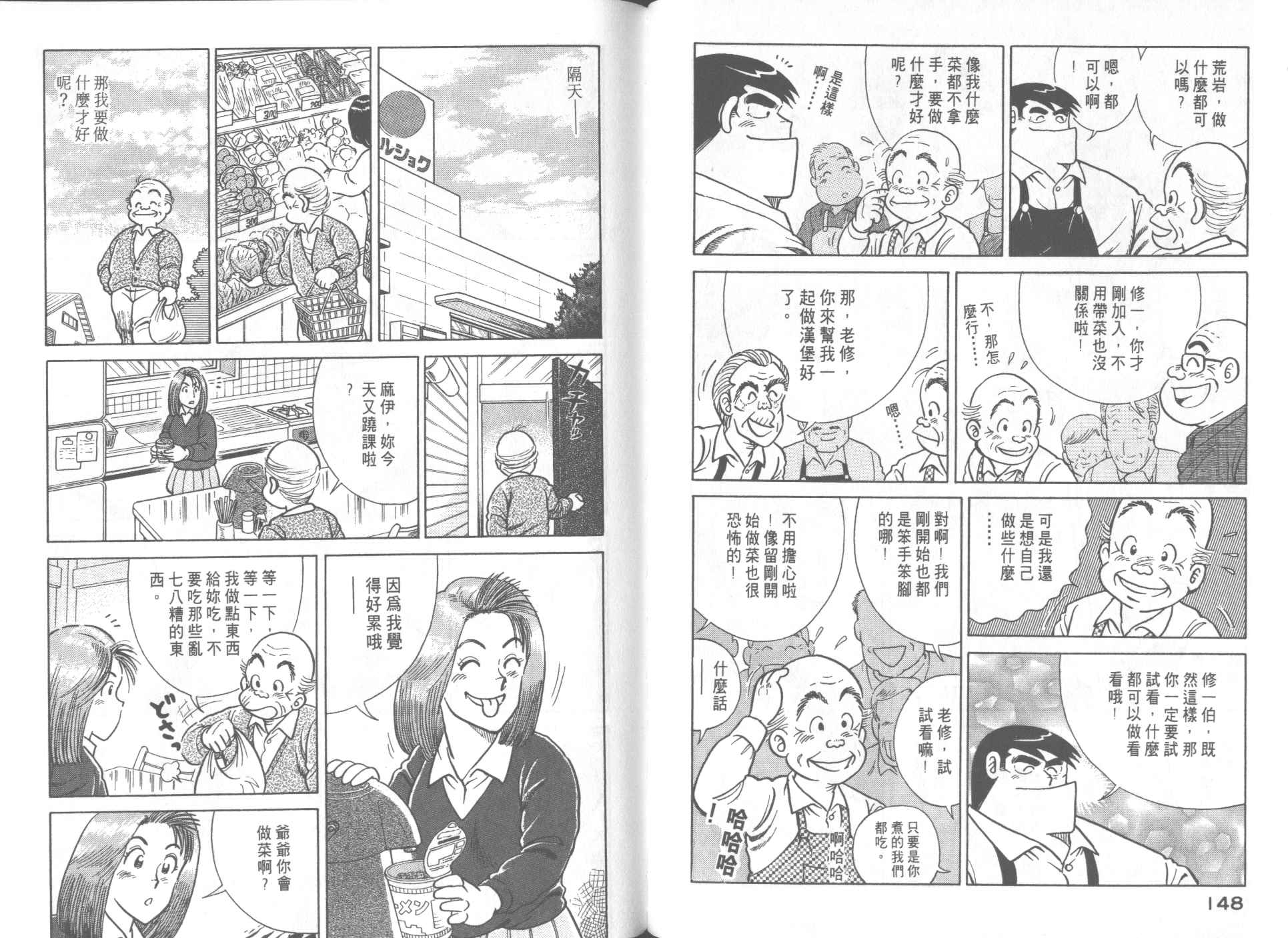 《妙厨老爹》漫画最新章节第53卷免费下拉式在线观看章节第【76】张图片