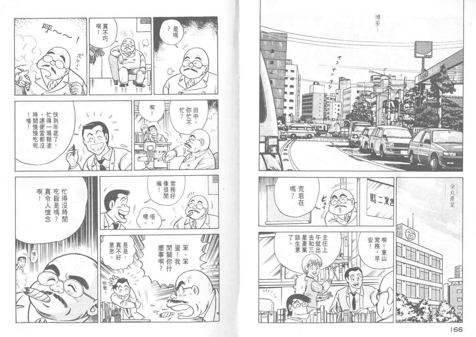 《妙厨老爹》漫画最新章节第15卷免费下拉式在线观看章节第【85】张图片