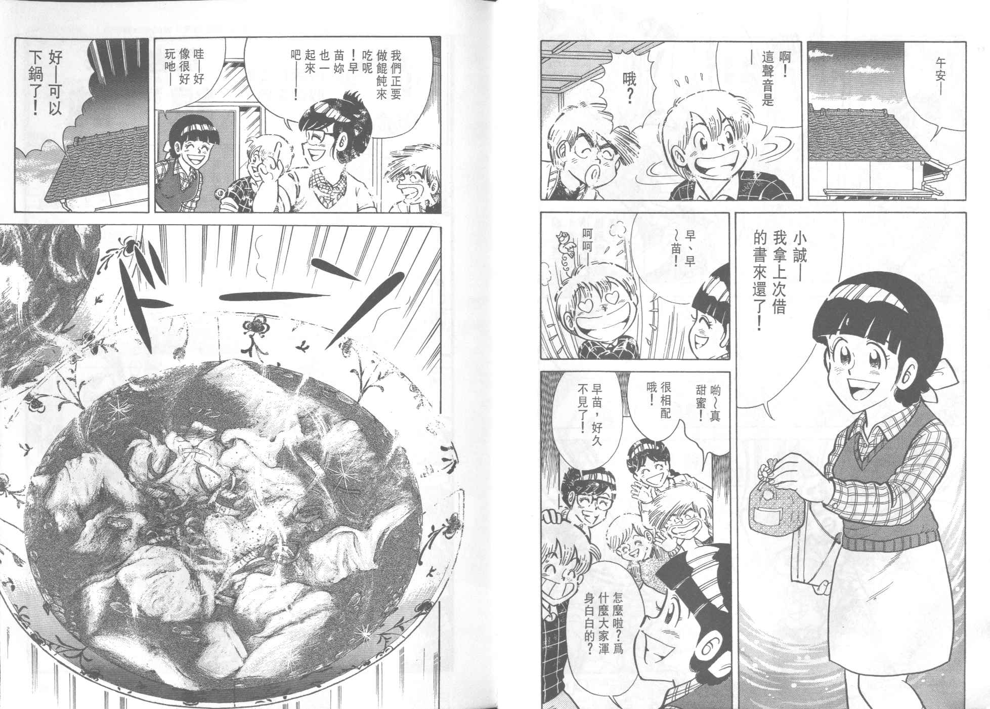 《妙厨老爹》漫画最新章节第34卷免费下拉式在线观看章节第【25】张图片