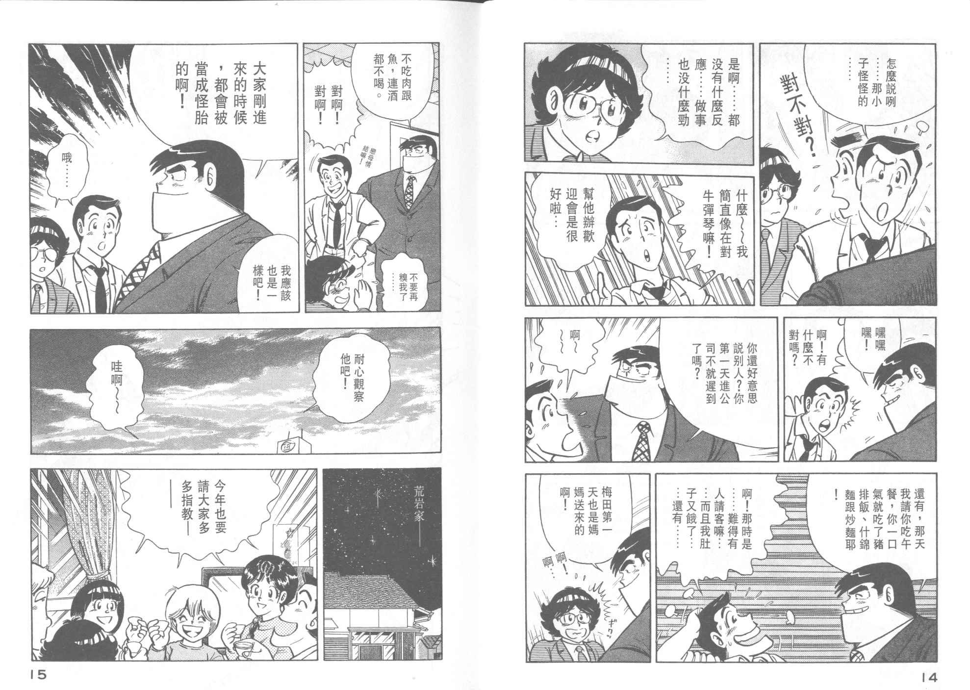 《妙厨老爹》漫画最新章节第39卷免费下拉式在线观看章节第【9】张图片