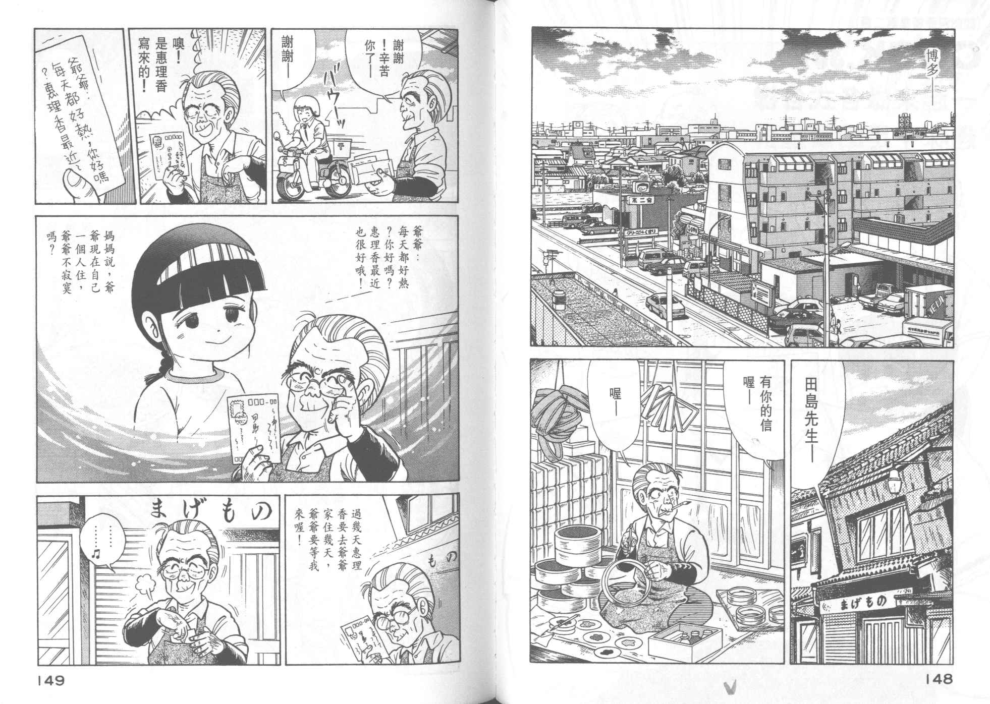 《妙厨老爹》漫画最新章节第36卷免费下拉式在线观看章节第【76】张图片