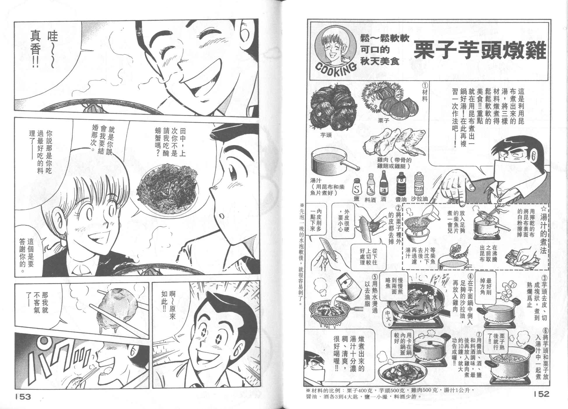 《妙厨老爹》漫画最新章节第33卷免费下拉式在线观看章节第【78】张图片