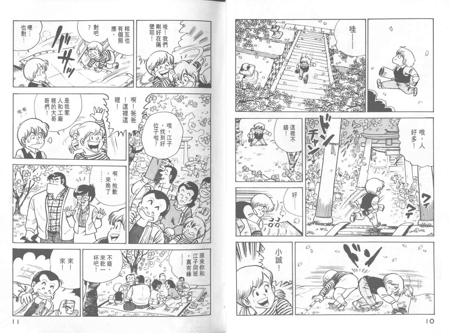 《妙厨老爹》漫画最新章节第3卷免费下拉式在线观看章节第【7】张图片