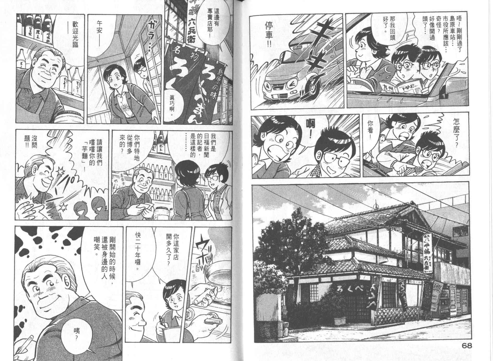 《妙厨老爹》漫画最新章节第68卷免费下拉式在线观看章节第【36】张图片